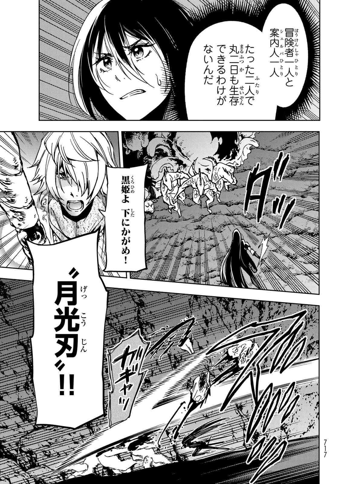 ダンジョン・シェルパ 迷宮道先案内人 第19話 - 27