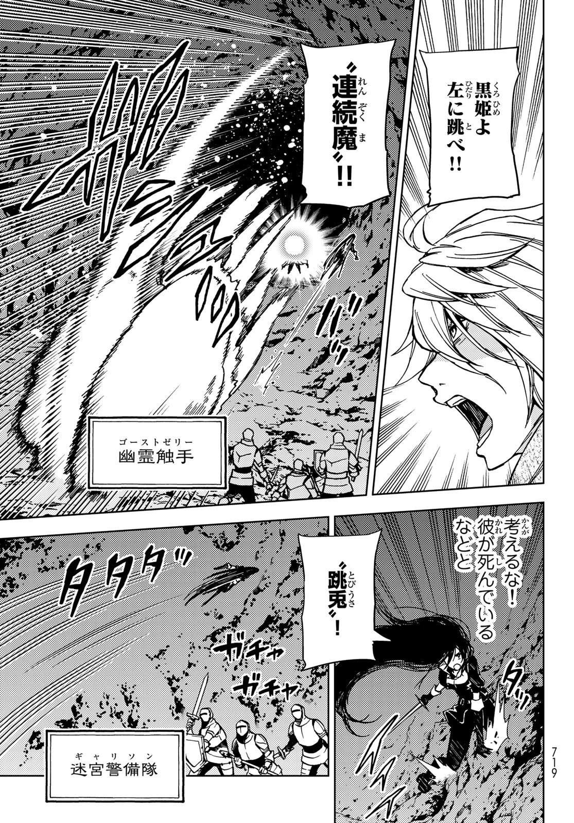 ダンジョン・シェルパ 迷宮道先案内人 第19話 - 29