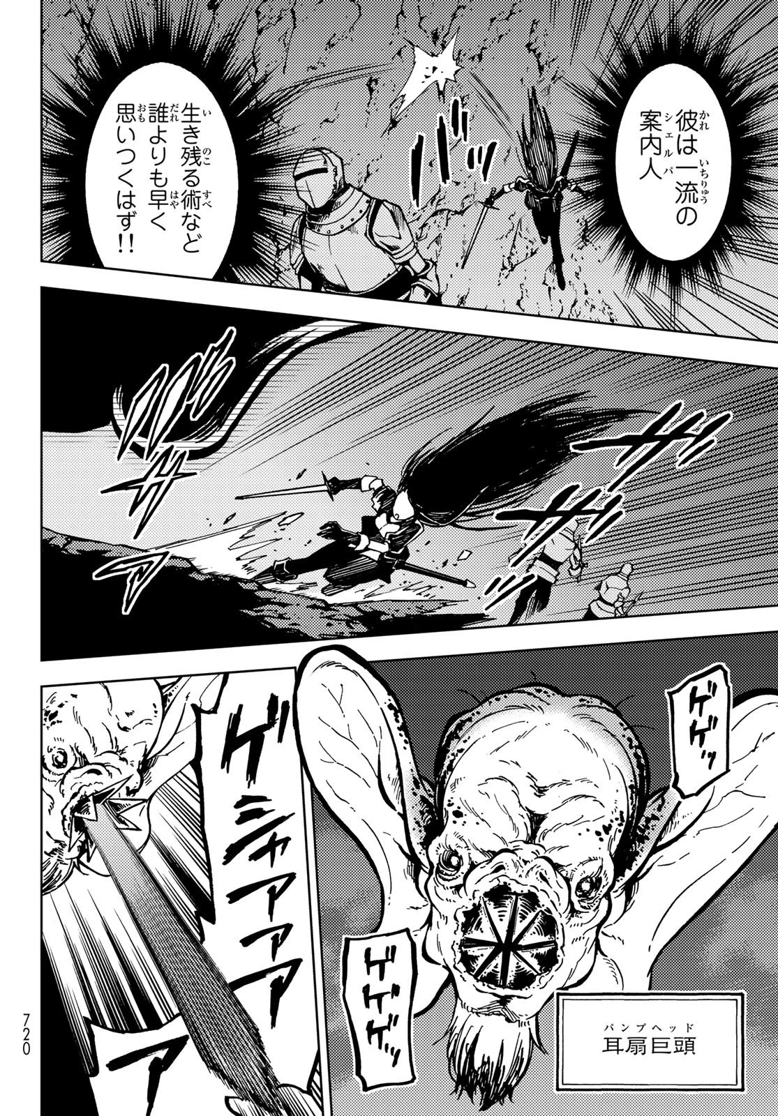 ダンジョン・シェルパ 迷宮道先案内人 第19話 - 30