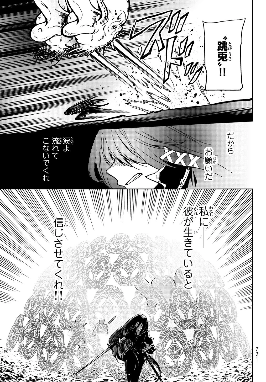 ダンジョン・シェルパ 迷宮道先案内人 第19話 - 31