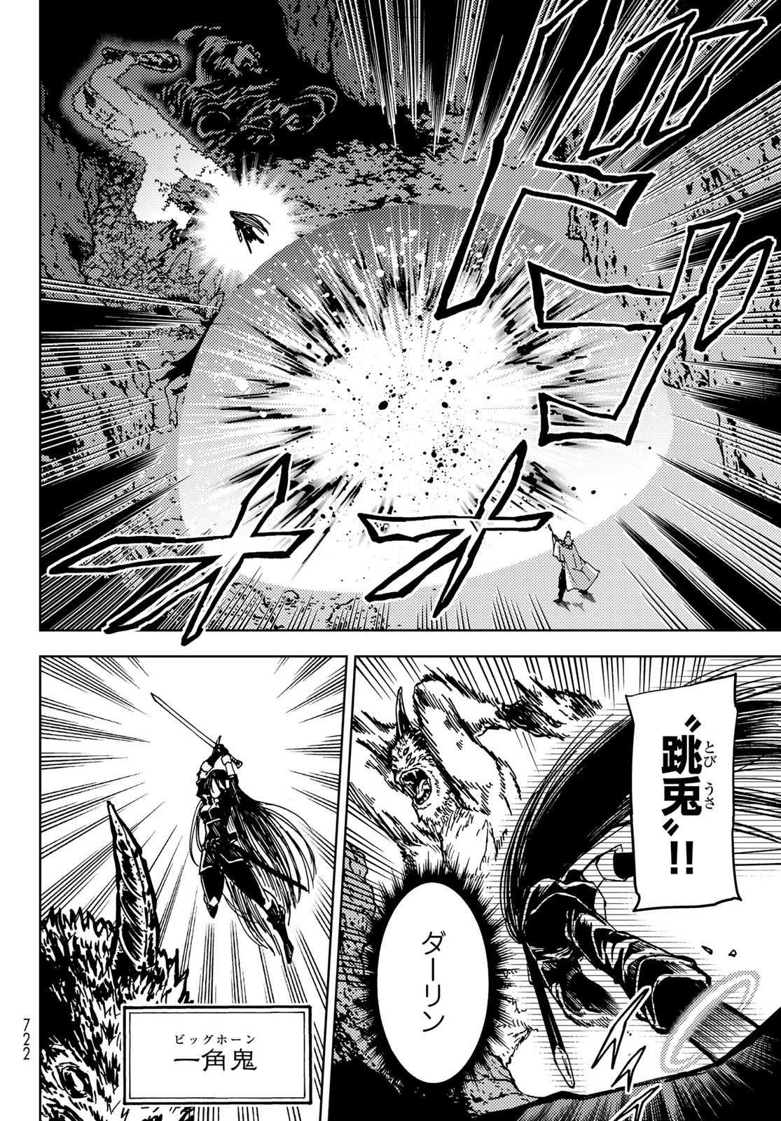 ダンジョン・シェルパ 迷宮道先案内人 第19話 - 32