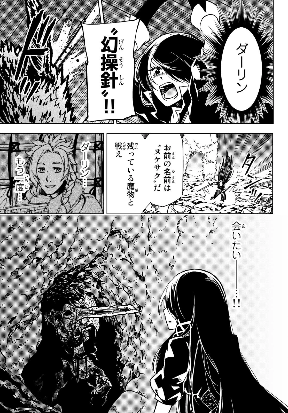 ダンジョン・シェルパ 迷宮道先案内人 第19話 - 33