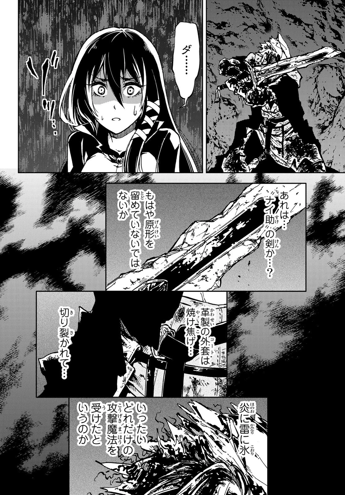 ダンジョン・シェルパ 迷宮道先案内人 第19話 - 34