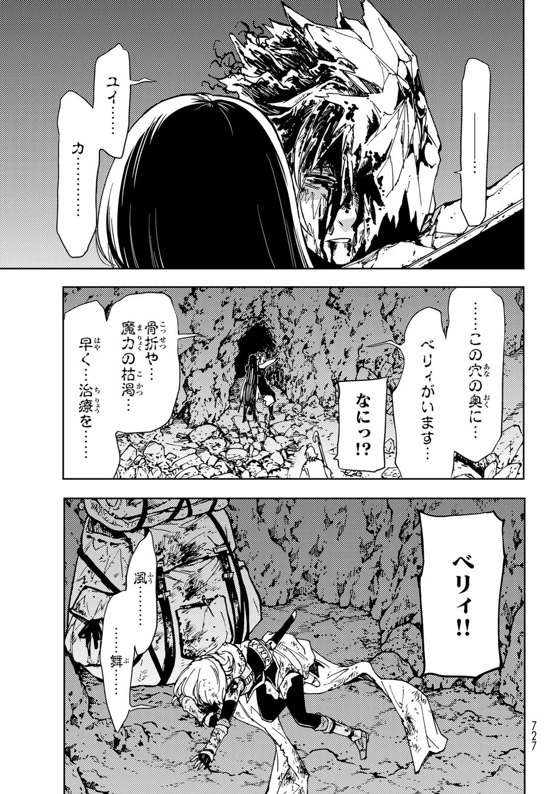 ダンジョン・シェルパ 迷宮道先案内人 第19話 - 37