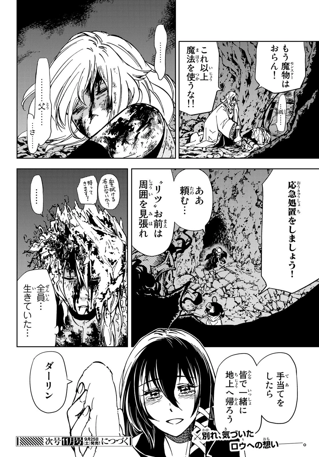 ダンジョン・シェルパ 迷宮道先案内人 第19話 - 38