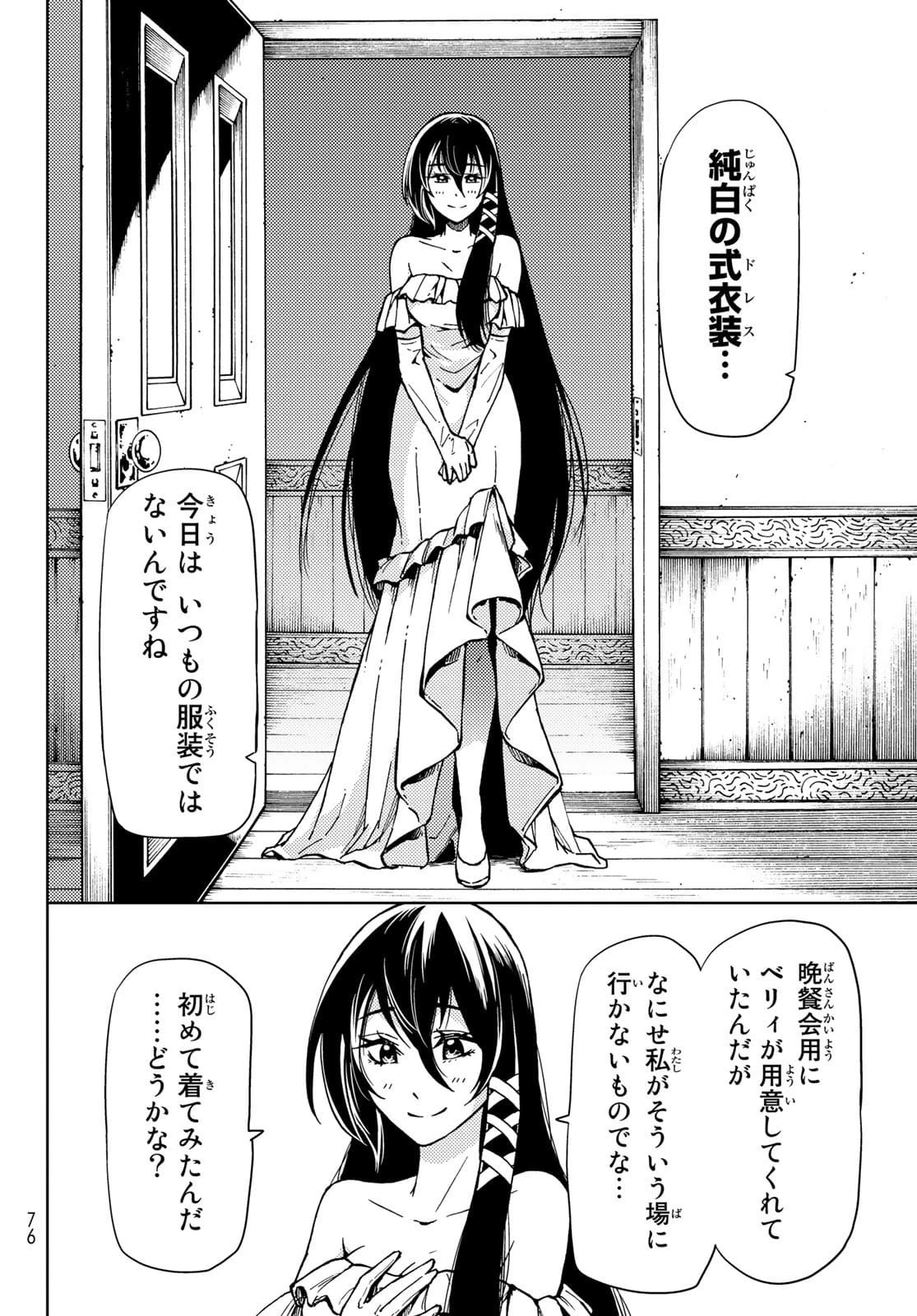 ダンジョン・シェルパ 迷宮道先案内人 第20話 - 4