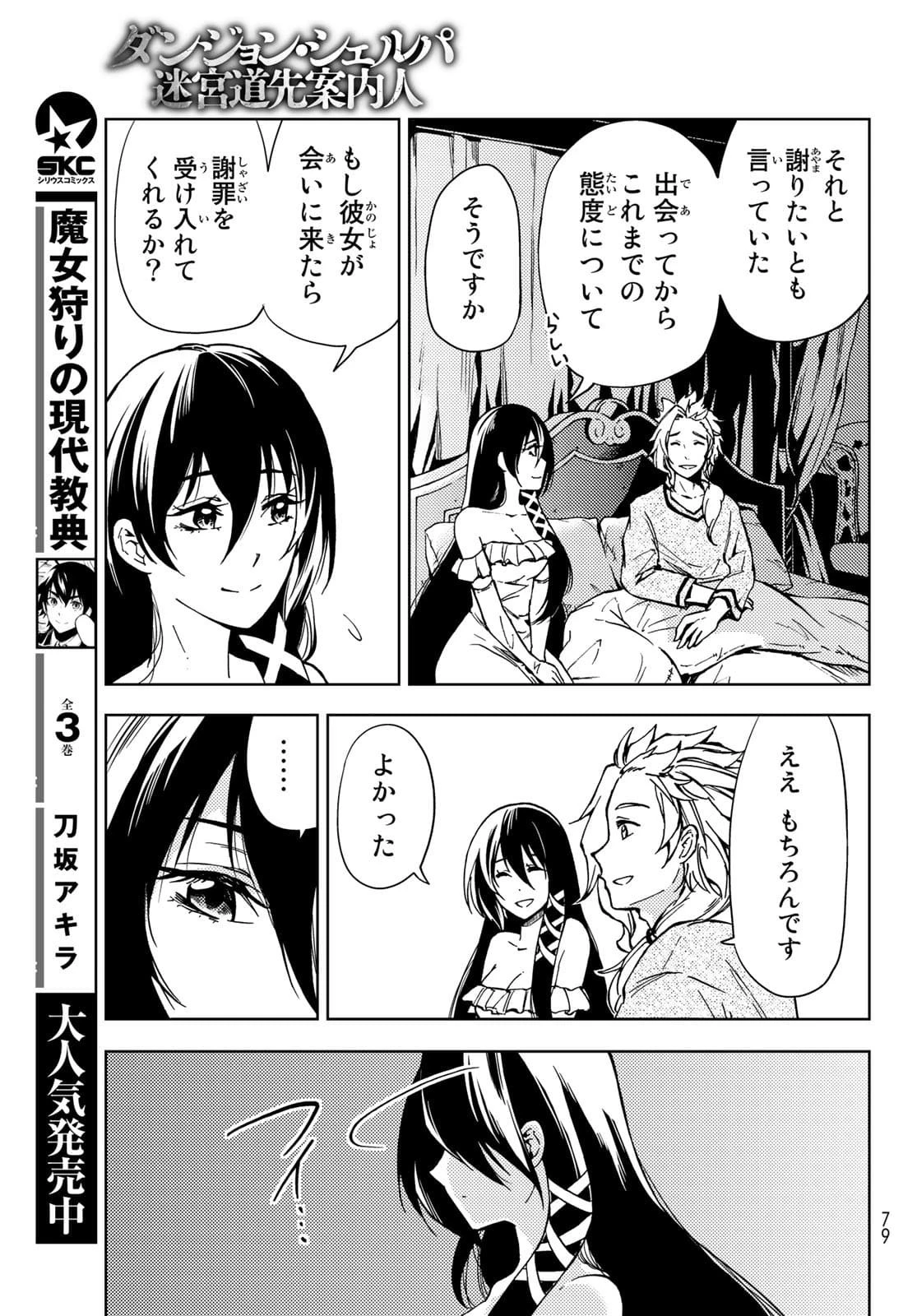 ダンジョン・シェルパ 迷宮道先案内人 第20話 - 7