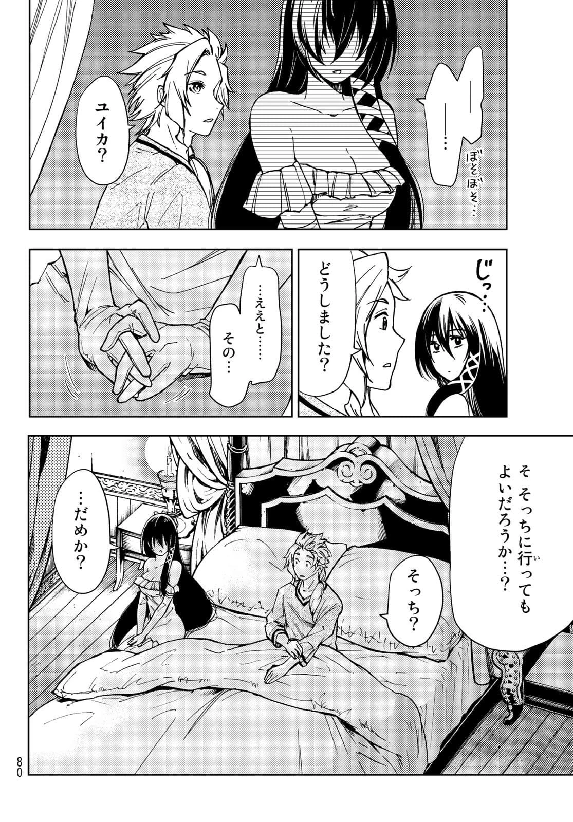 ダンジョン・シェルパ 迷宮道先案内人 第20話 - 8