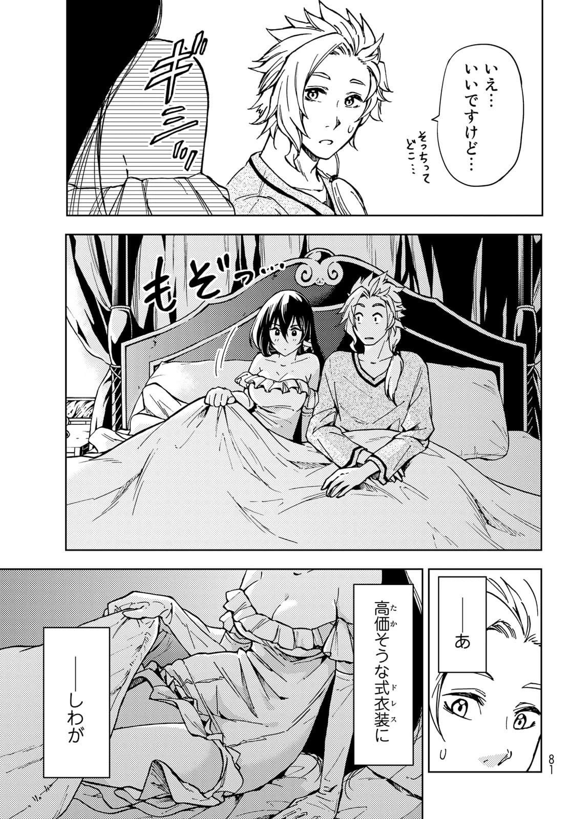 ダンジョン・シェルパ 迷宮道先案内人 第20話 - 9