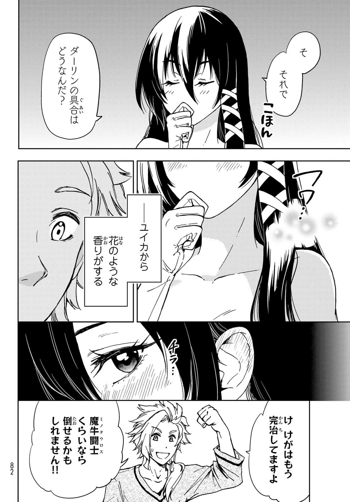 ダンジョン・シェルパ 迷宮道先案内人 第20話 - 10