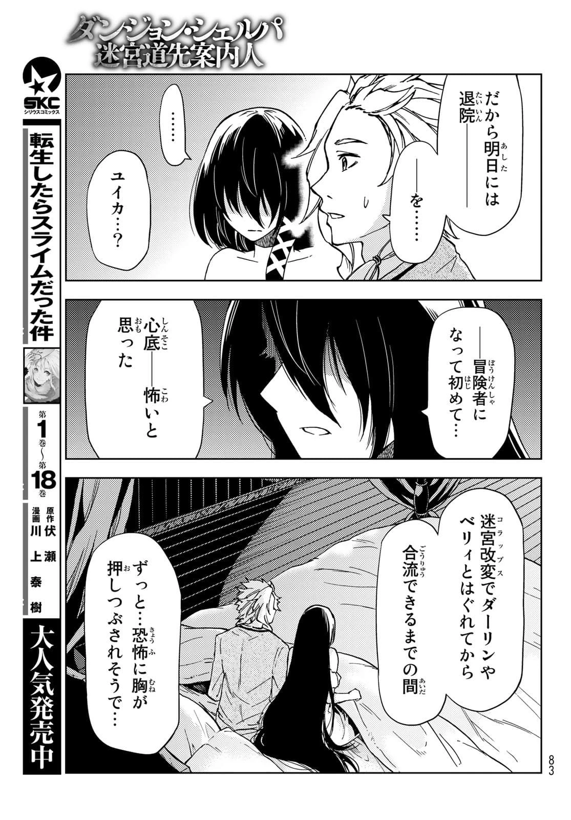 ダンジョン・シェルパ 迷宮道先案内人 第20話 - 11