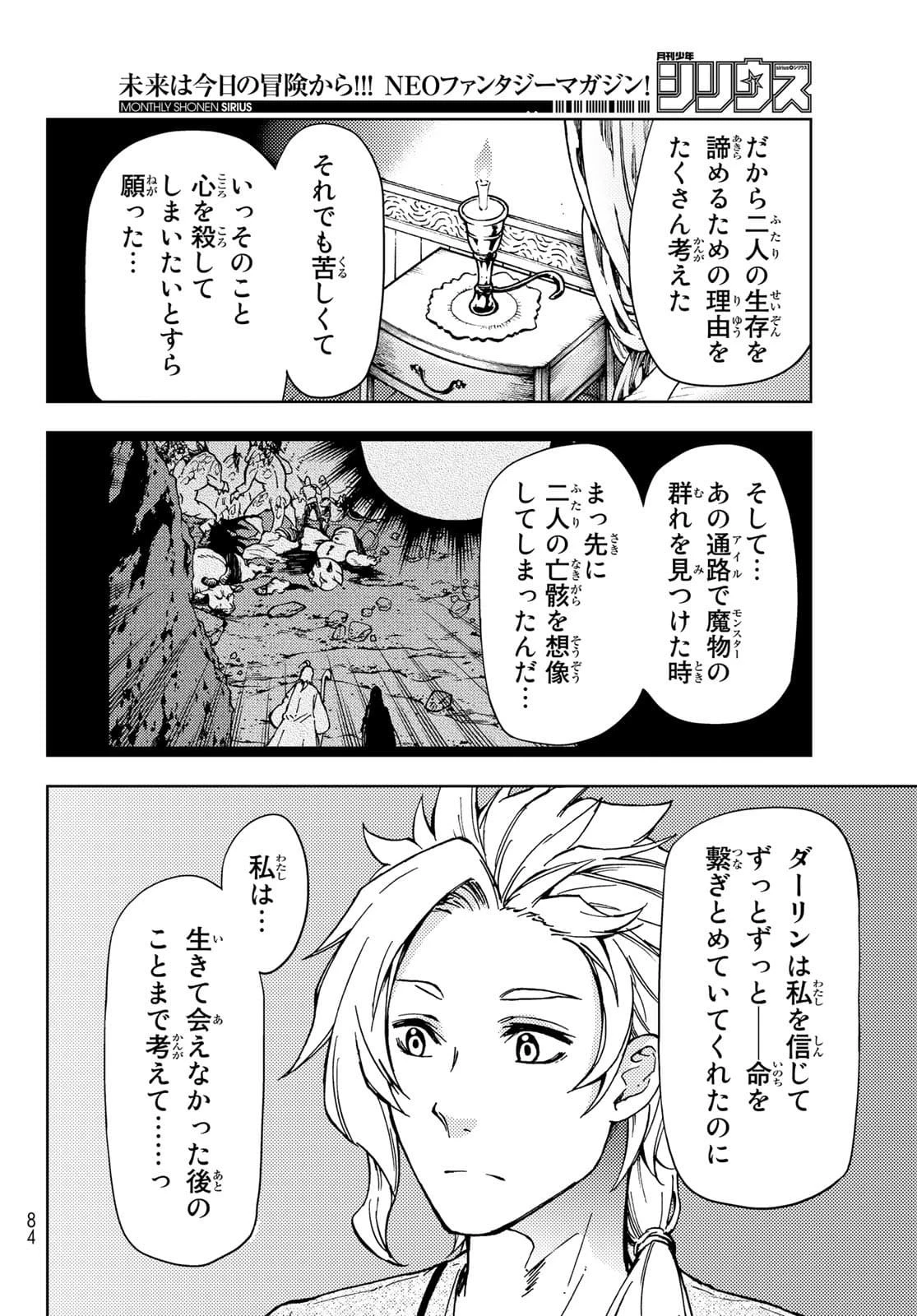 ダンジョン・シェルパ 迷宮道先案内人 第20話 - 12