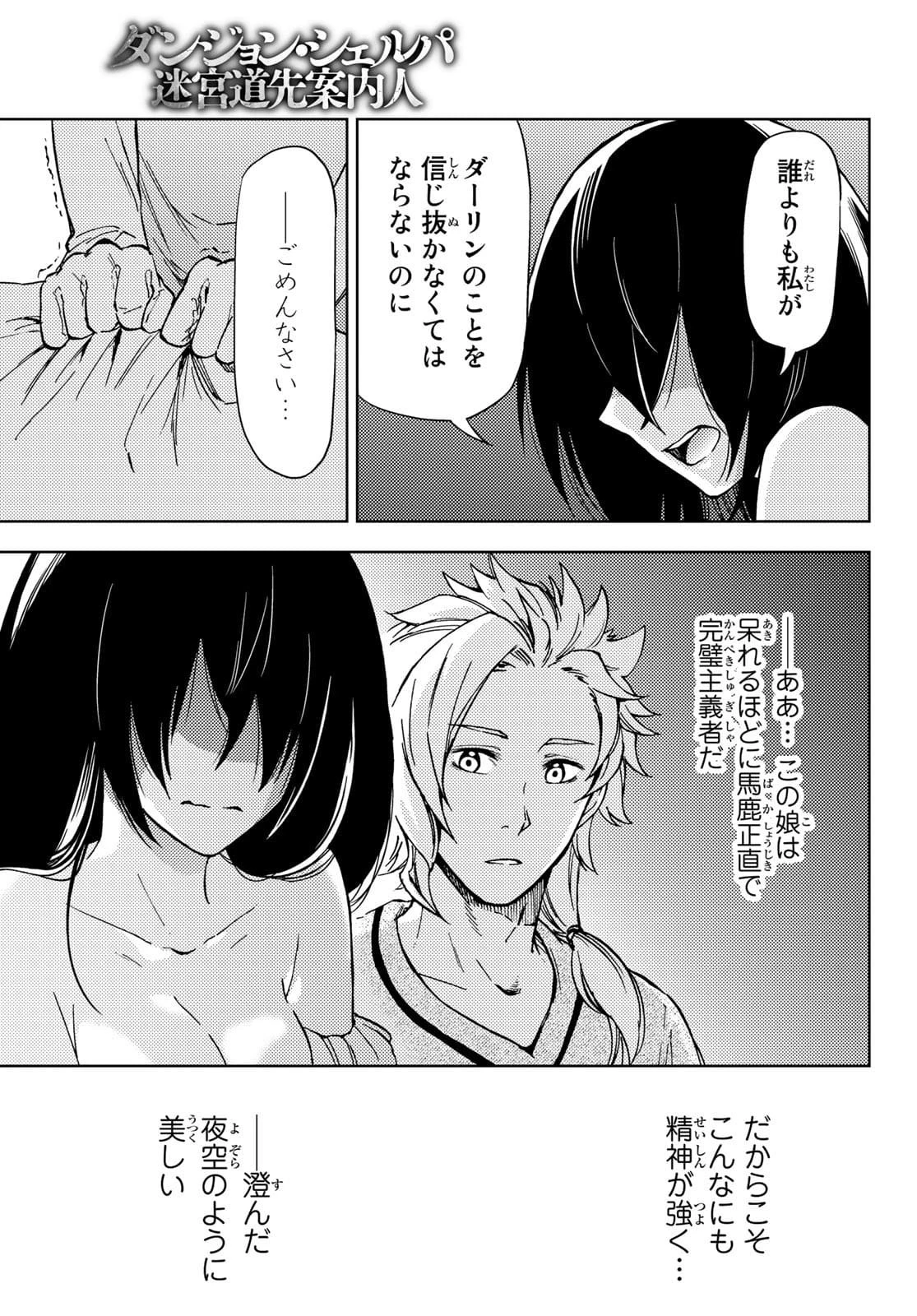 ダンジョン・シェルパ 迷宮道先案内人 第20話 - 13