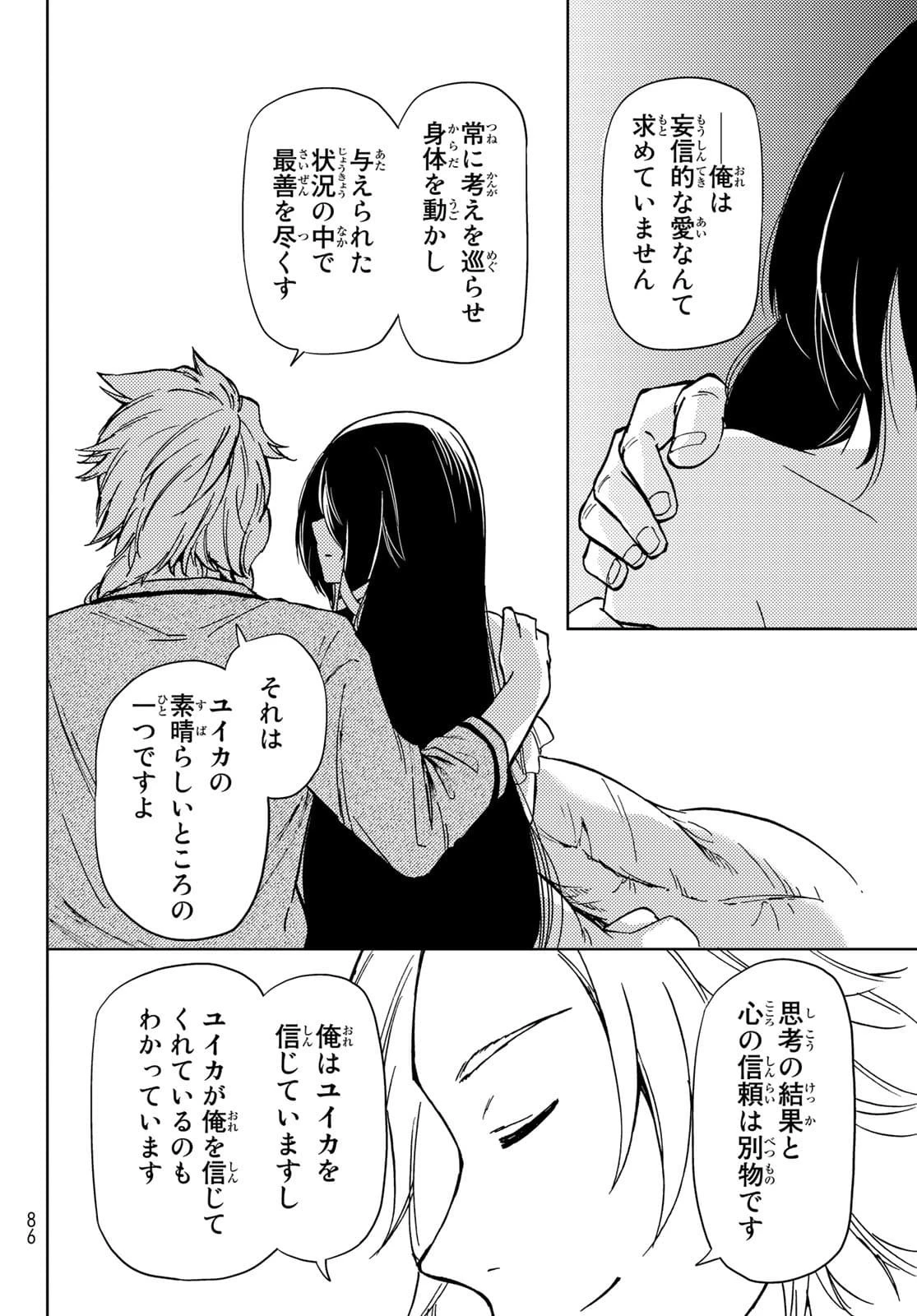 ダンジョン・シェルパ 迷宮道先案内人 第20話 - 14