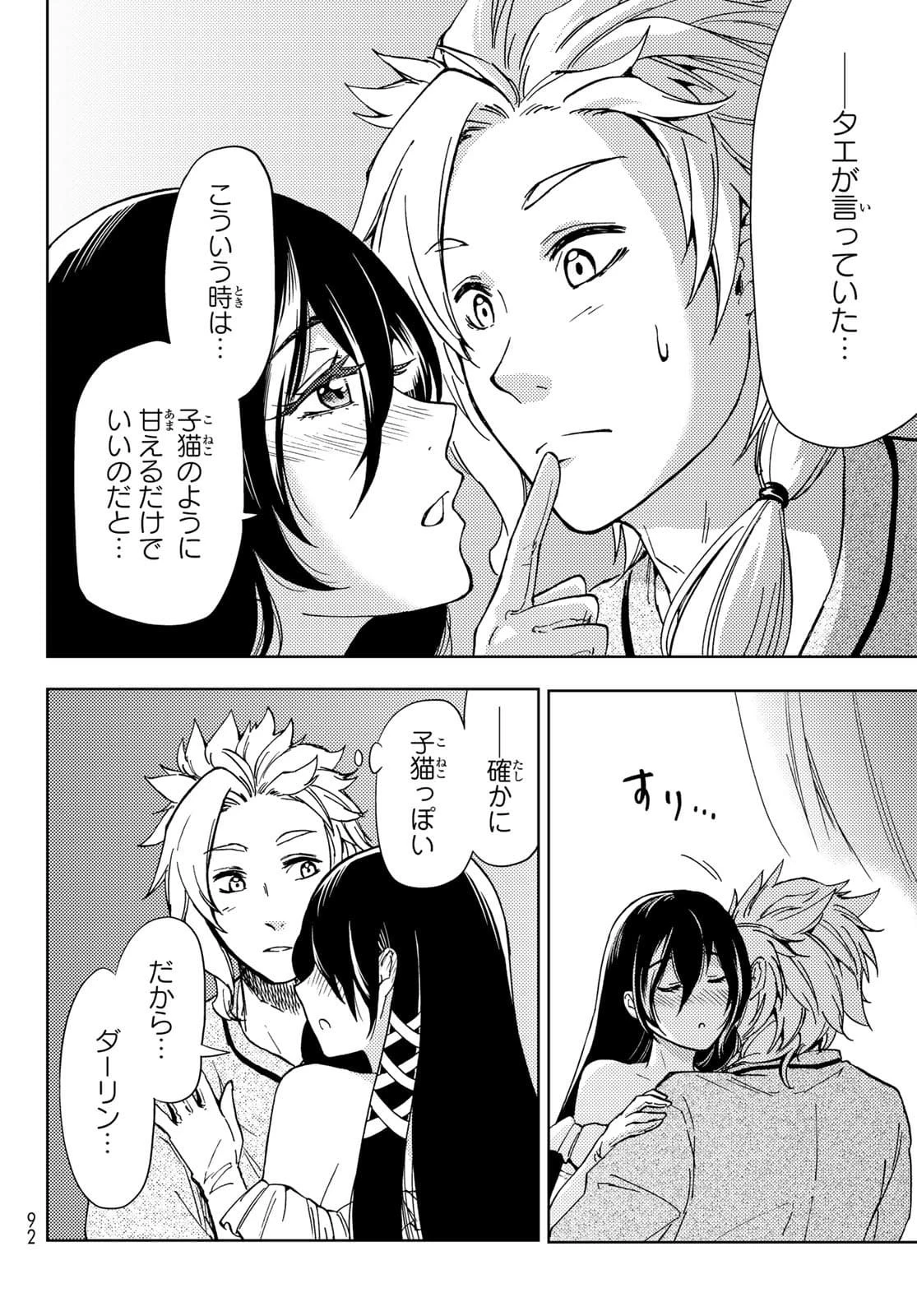 ダンジョン・シェルパ 迷宮道先案内人 第20話 - 20