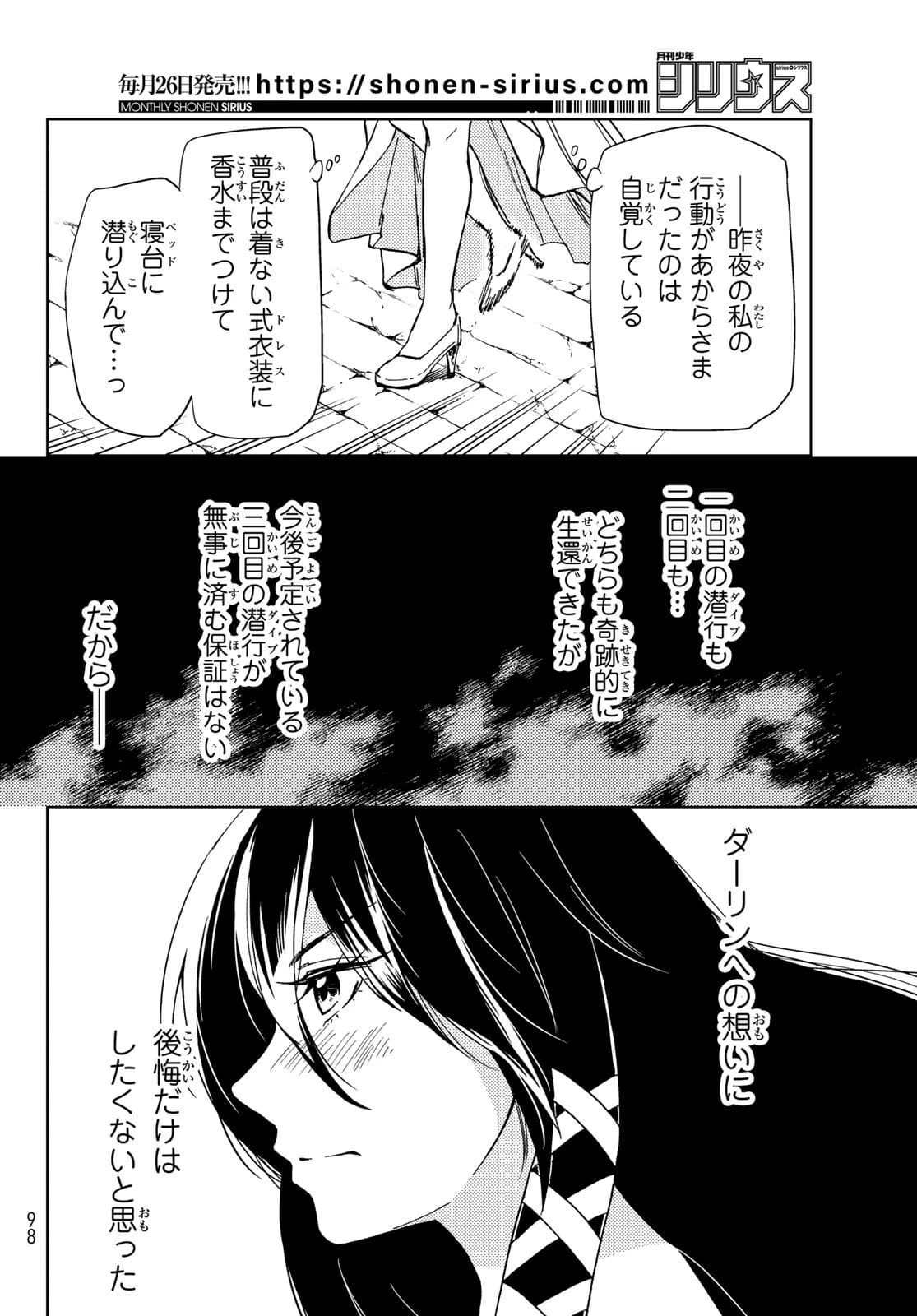 ダンジョン・シェルパ 迷宮道先案内人 第20話 - 26