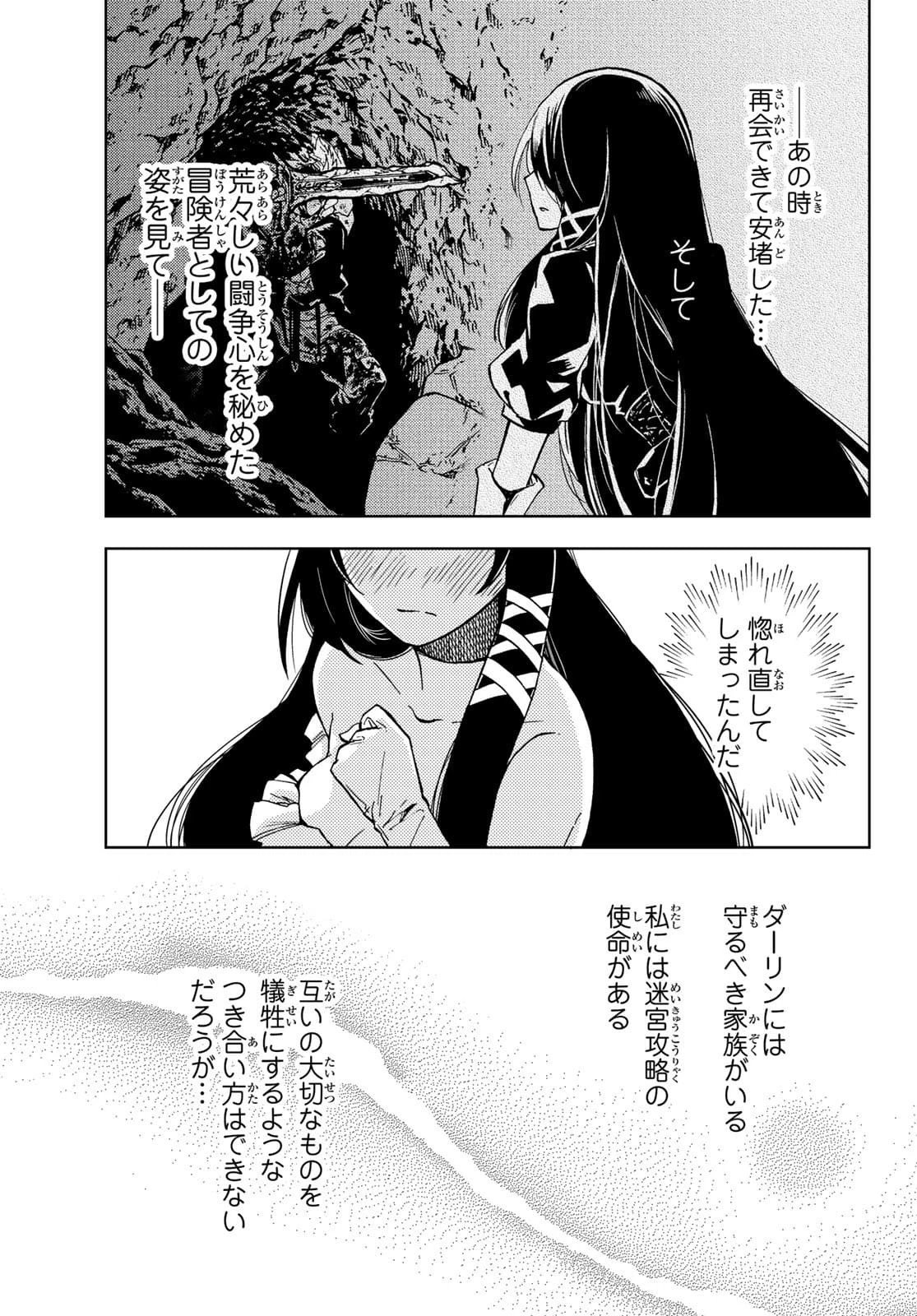 ダンジョン・シェルパ 迷宮道先案内人 第20話 - 27