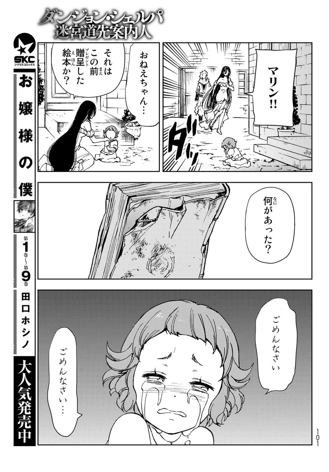 ダンジョン・シェルパ 迷宮道先案内人 第20話 - 29