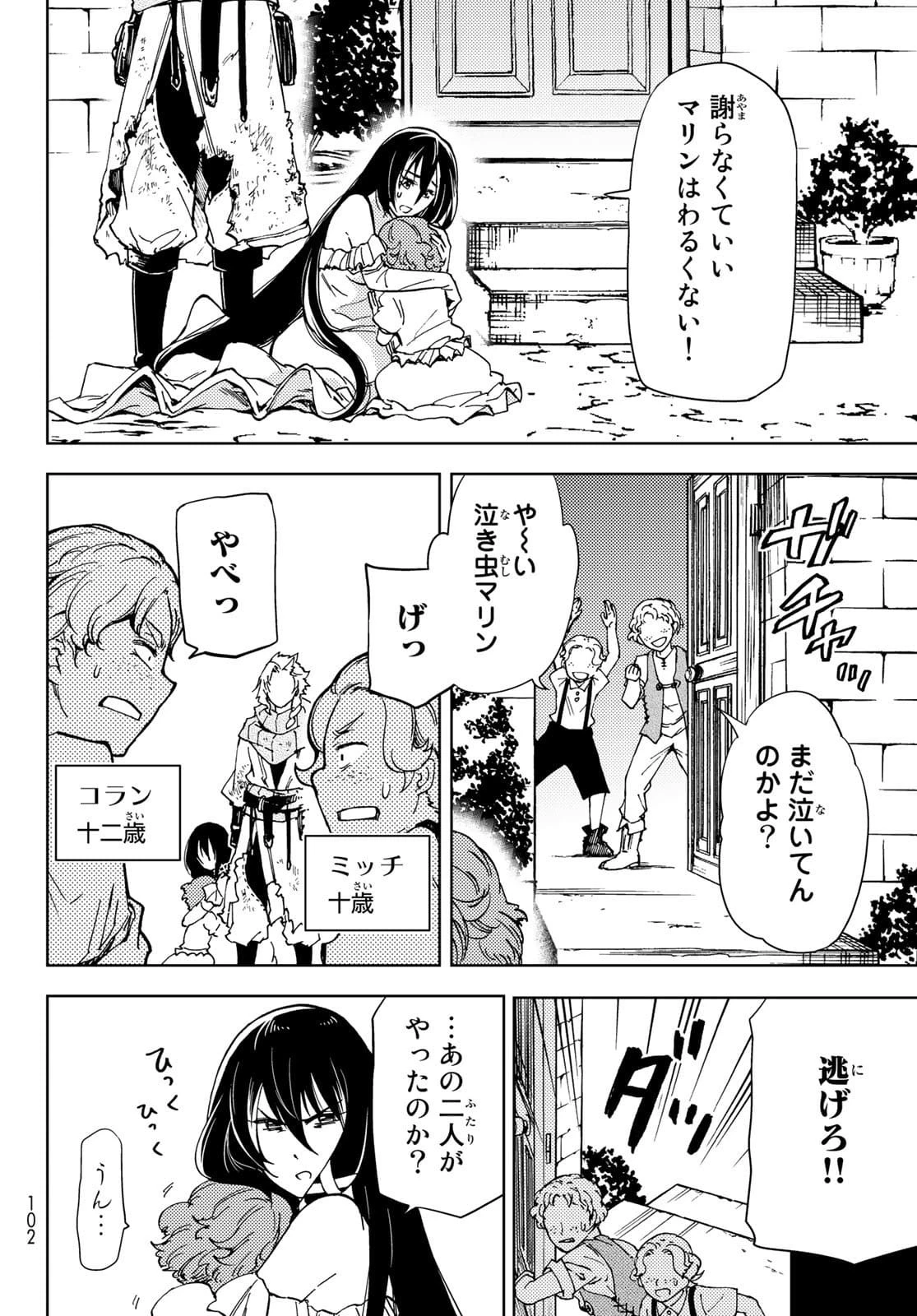 ダンジョン・シェルパ 迷宮道先案内人 第20話 - 30