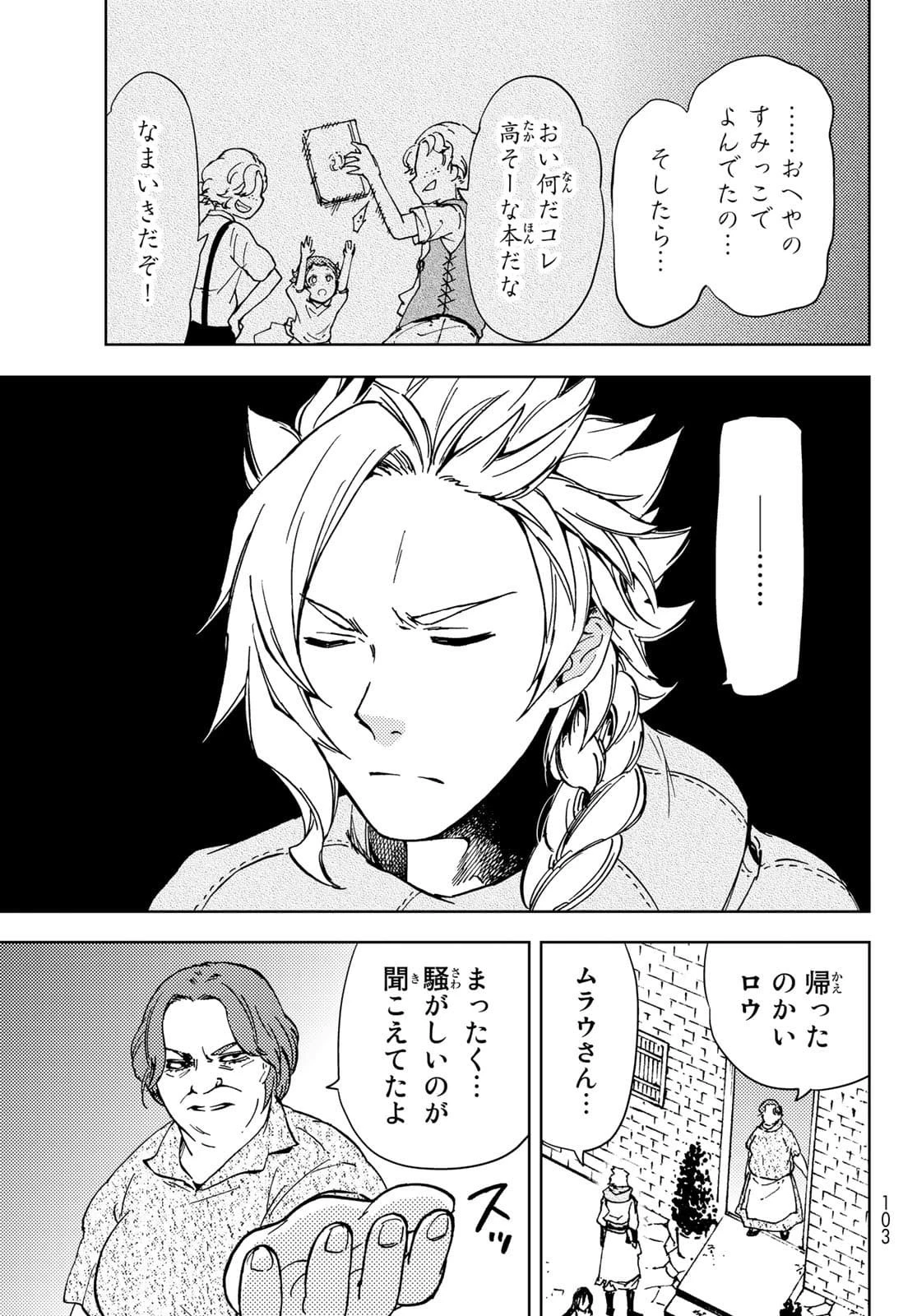 ダンジョン・シェルパ 迷宮道先案内人 第20話 - 31