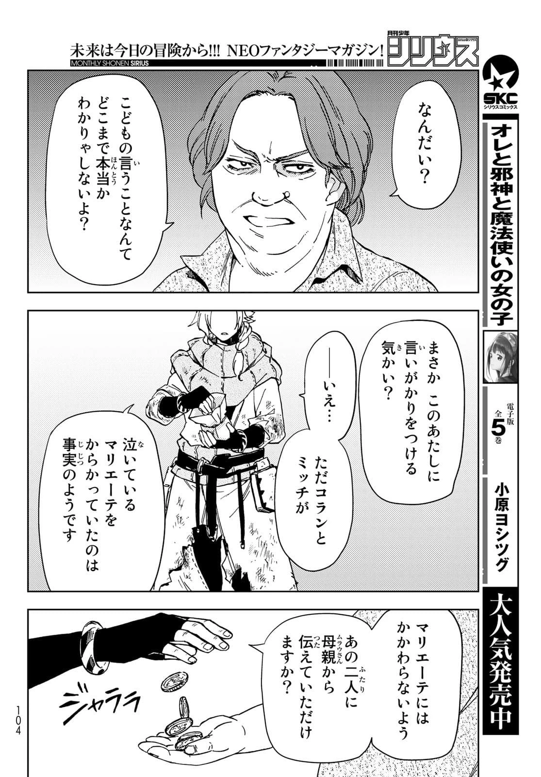 ダンジョン・シェルパ 迷宮道先案内人 第20話 - 32