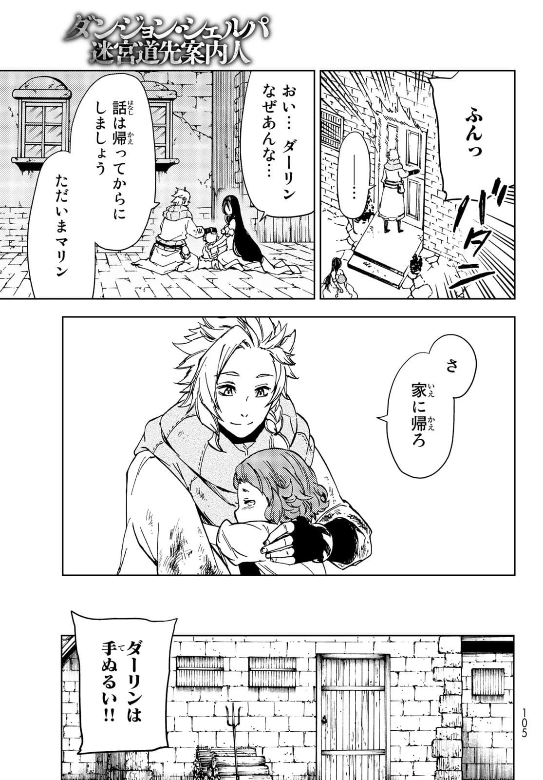 ダンジョン・シェルパ 迷宮道先案内人 第20話 - 33