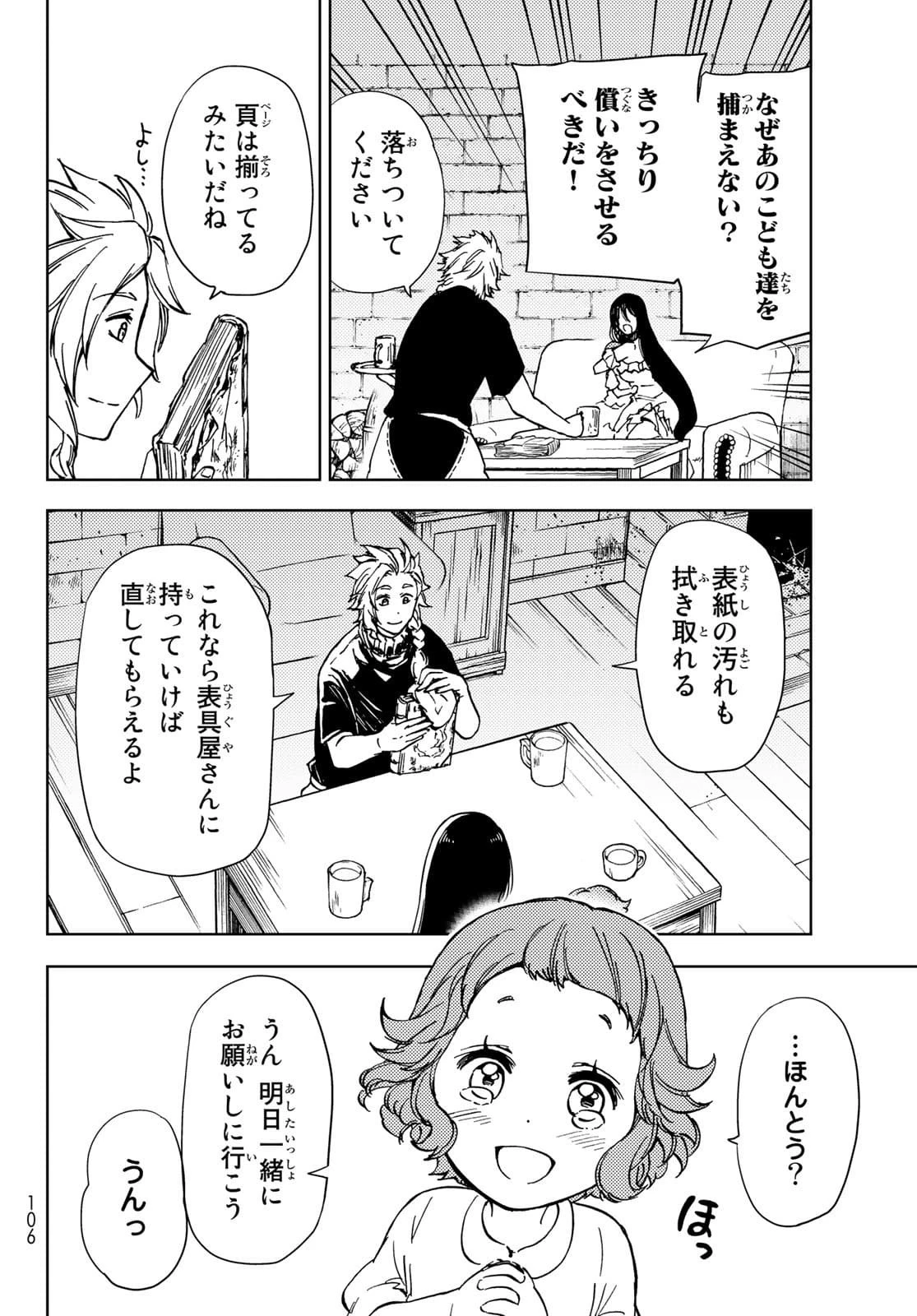 ダンジョン・シェルパ 迷宮道先案内人 第20話 - 34