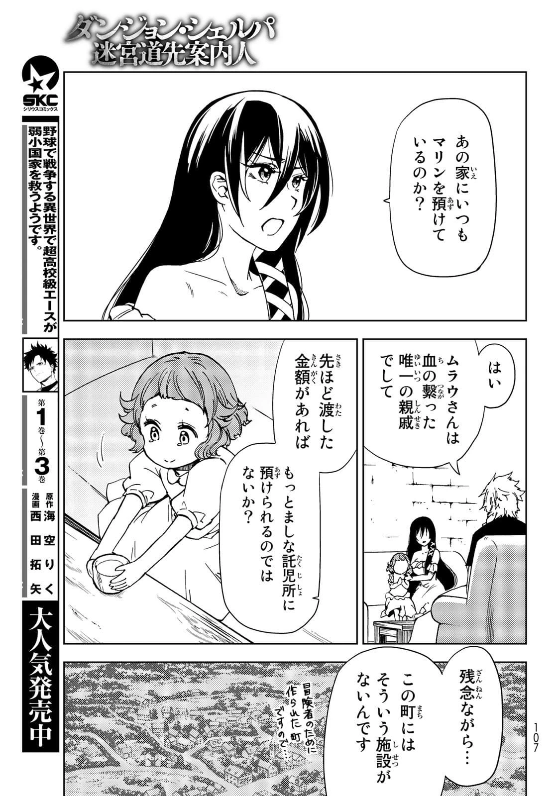 ダンジョン・シェルパ 迷宮道先案内人 第20話 - 35