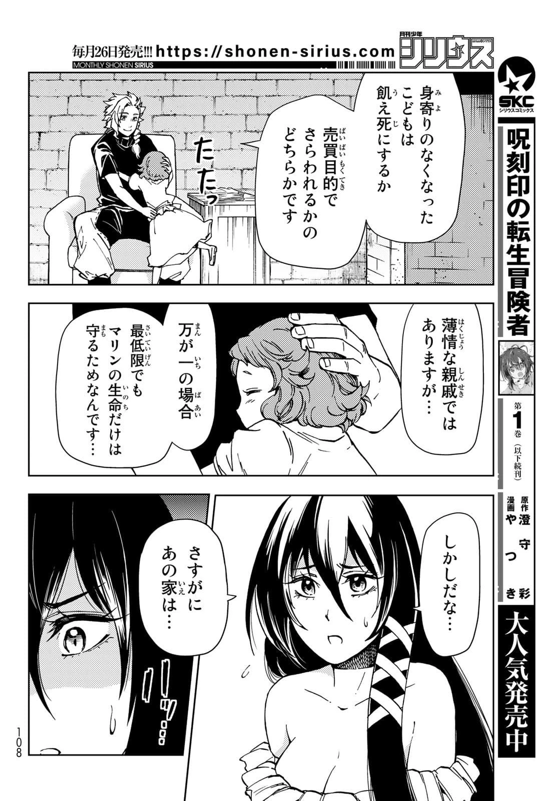 ダンジョン・シェルパ 迷宮道先案内人 第20話 - 36