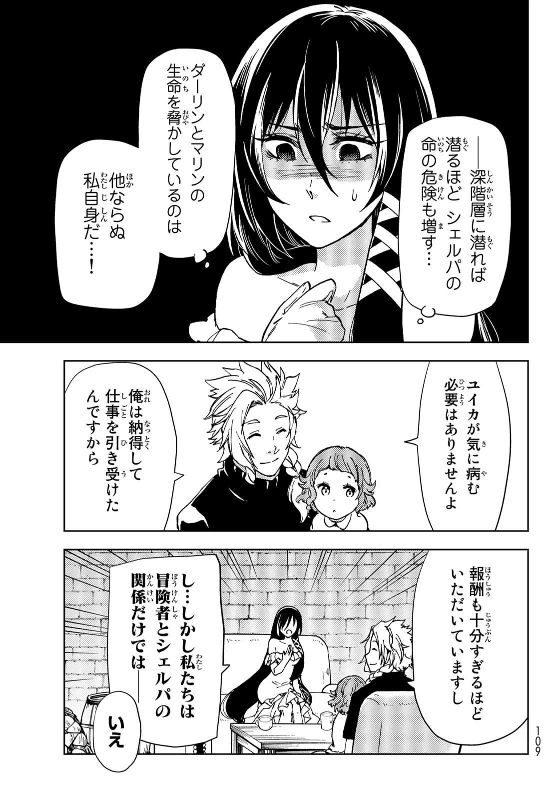 ダンジョン・シェルパ 迷宮道先案内人 第20話 - 37