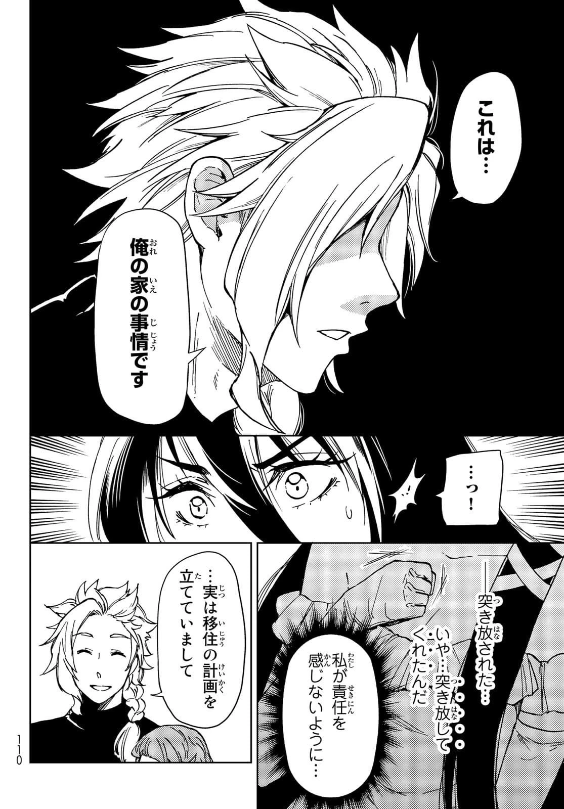 ダンジョン・シェルパ 迷宮道先案内人 第20話 - 38