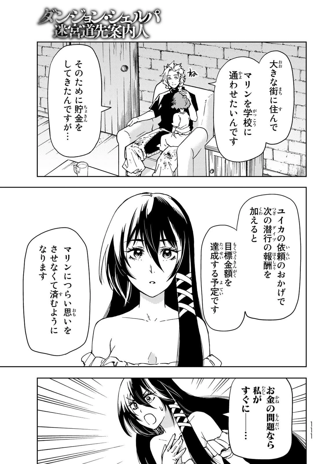 ダンジョン・シェルパ 迷宮道先案内人 第20話 - 39