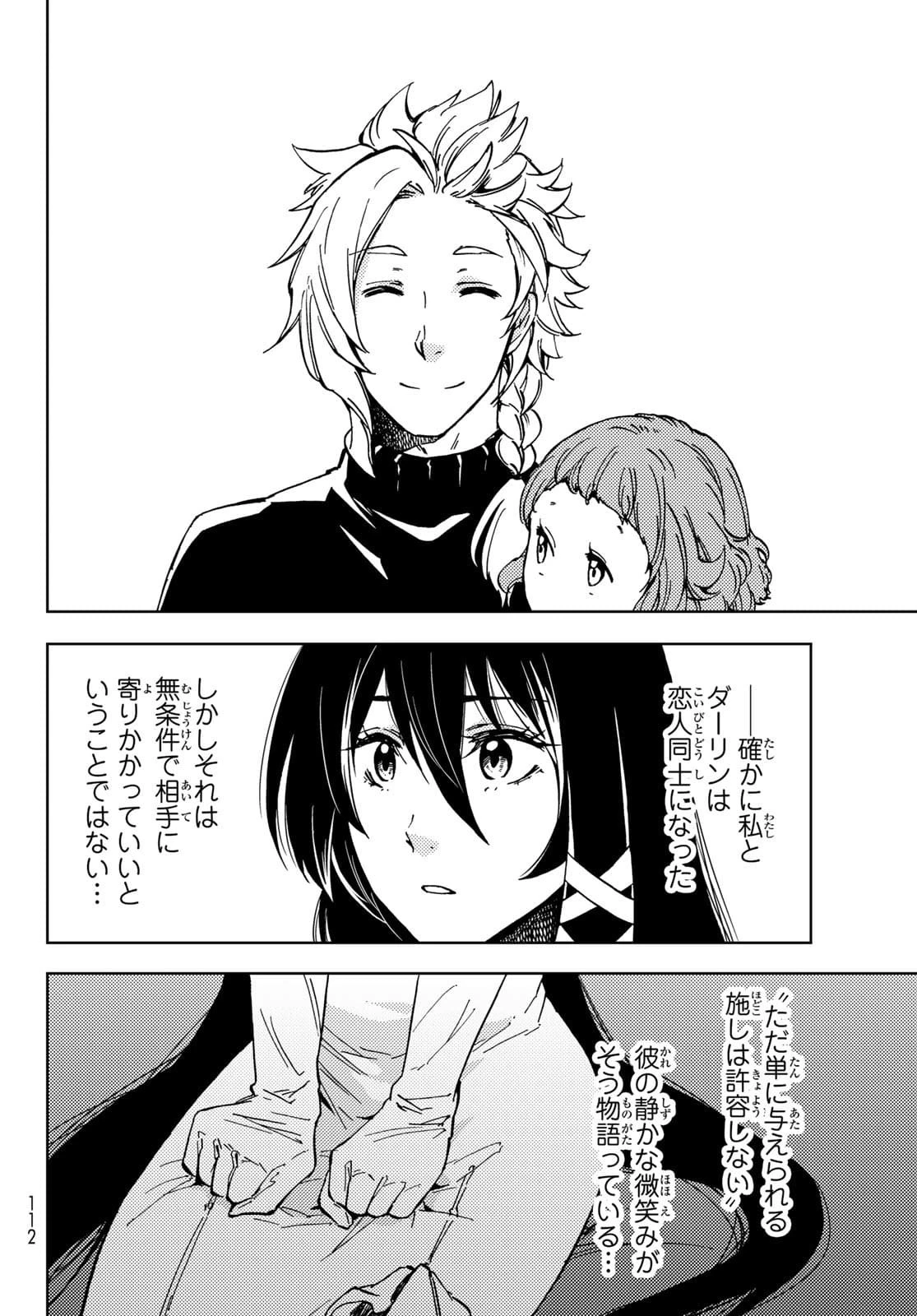 ダンジョン・シェルパ 迷宮道先案内人 第20話 - 40