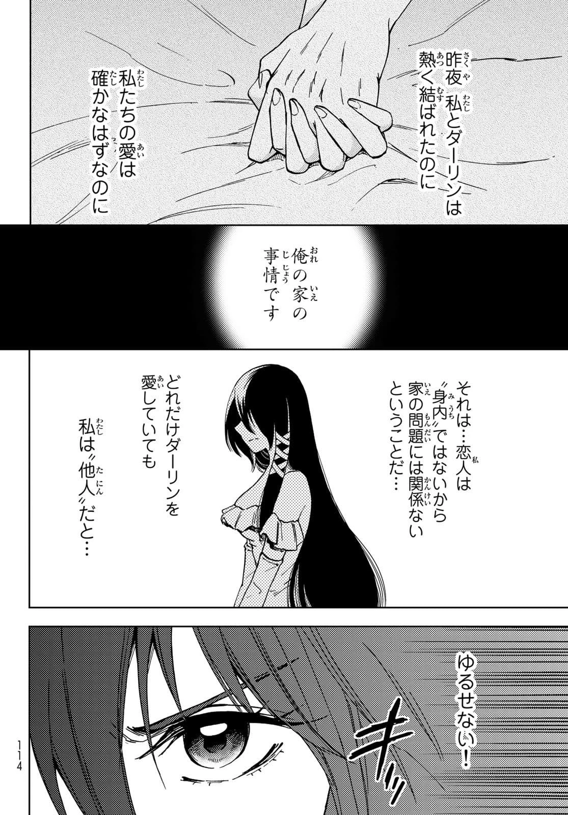 ダンジョン・シェルパ 迷宮道先案内人 第20話 - 42