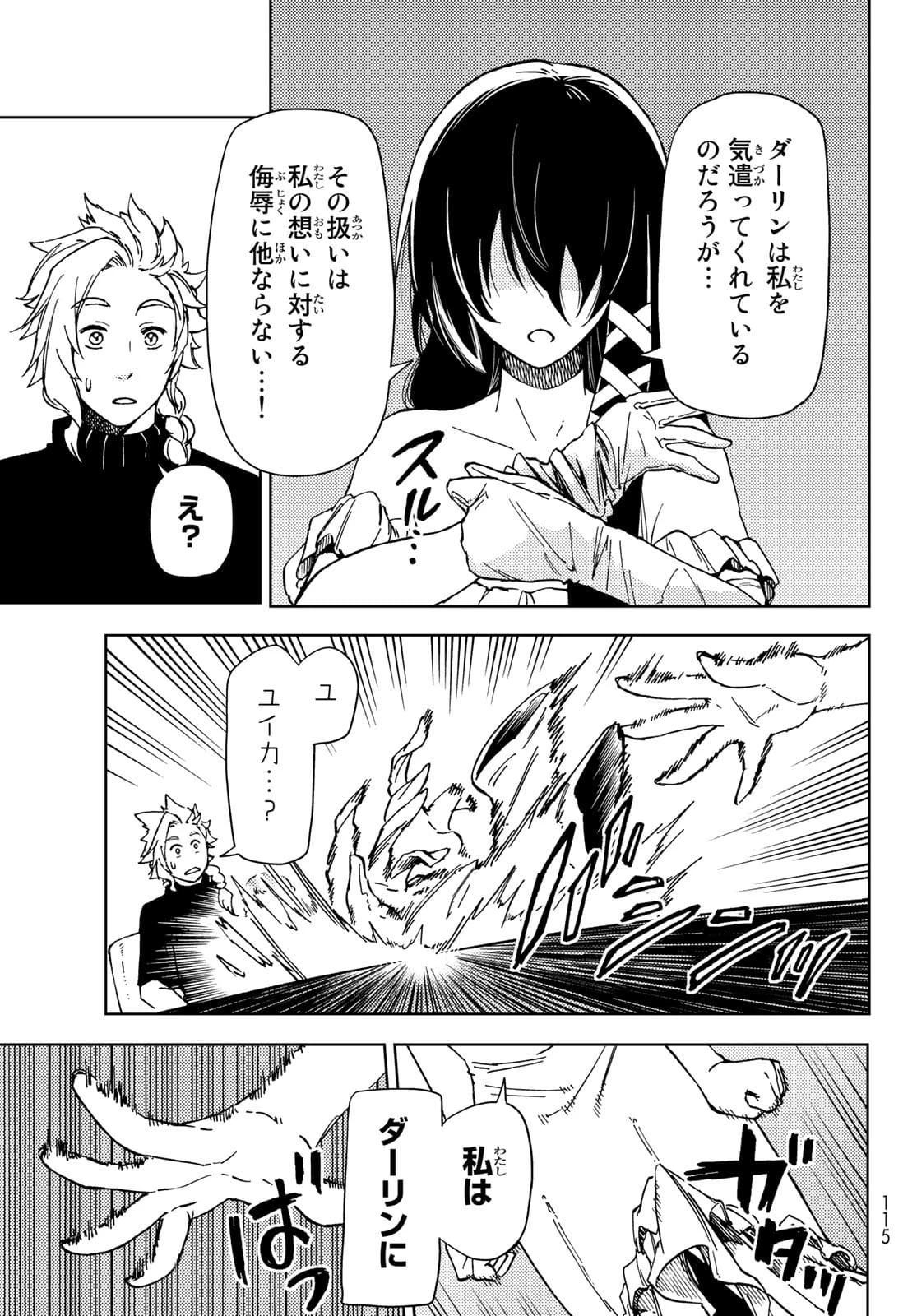 ダンジョン・シェルパ 迷宮道先案内人 第20話 - 43