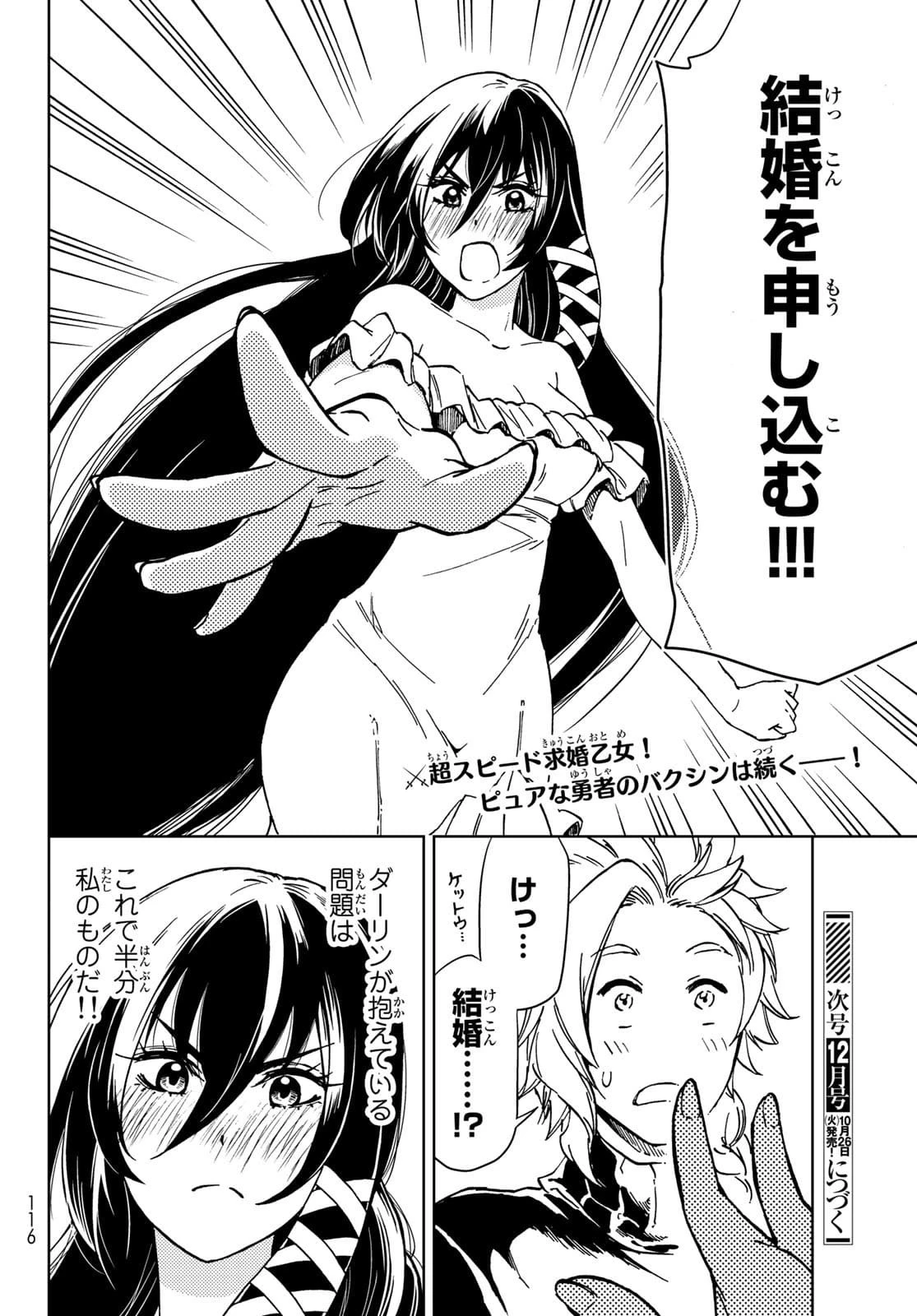 ダンジョン・シェルパ 迷宮道先案内人 第20話 - 44