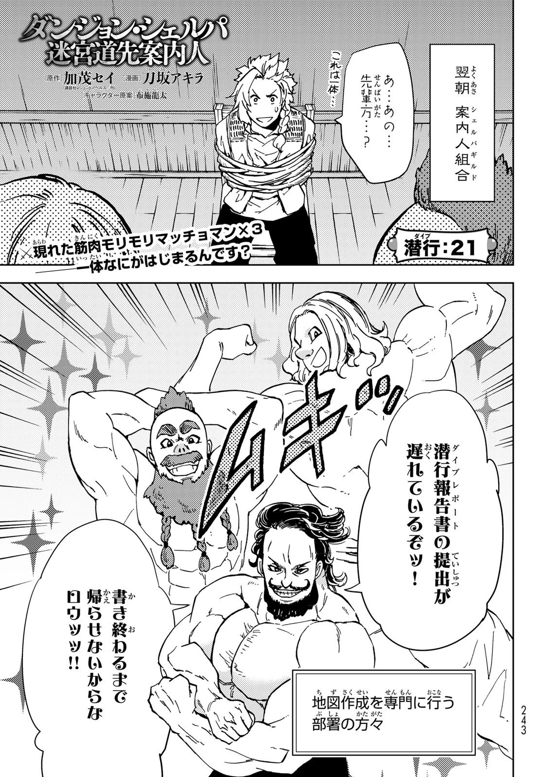 ダンジョン・シェルパ 迷宮道先案内人 第21話 - 1