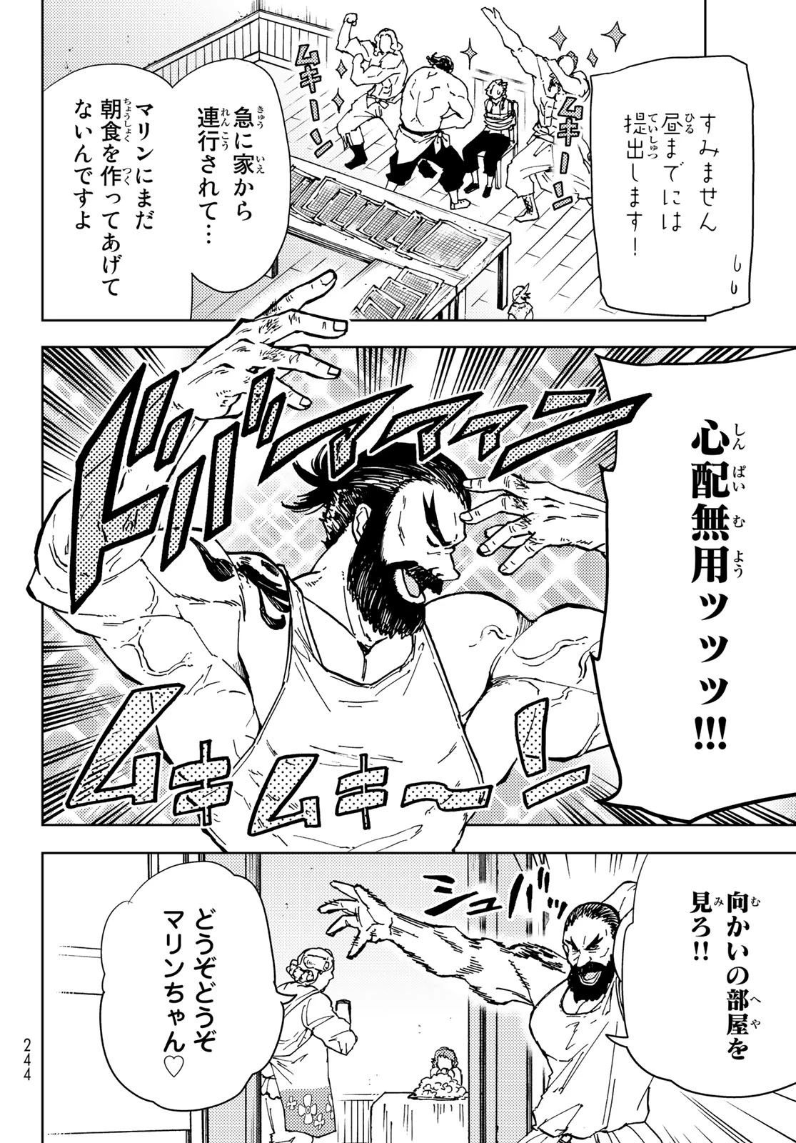 ダンジョン・シェルパ 迷宮道先案内人 第21話 - 2