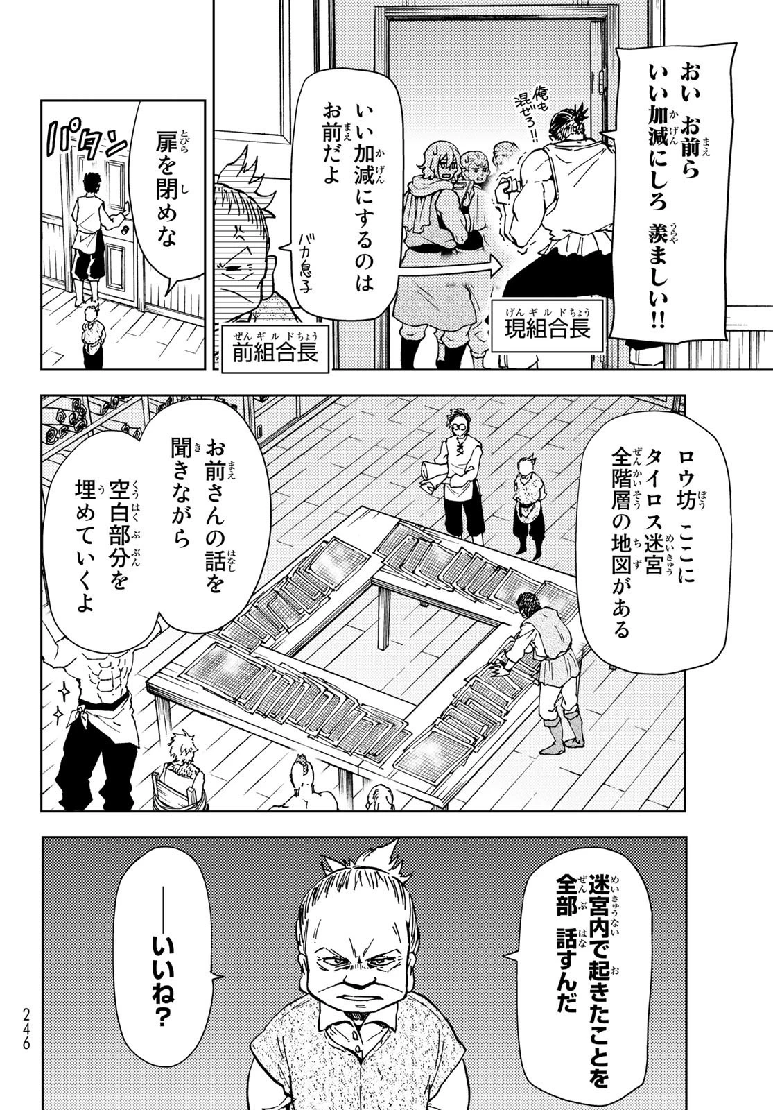 ダンジョン・シェルパ 迷宮道先案内人 第21話 - 4