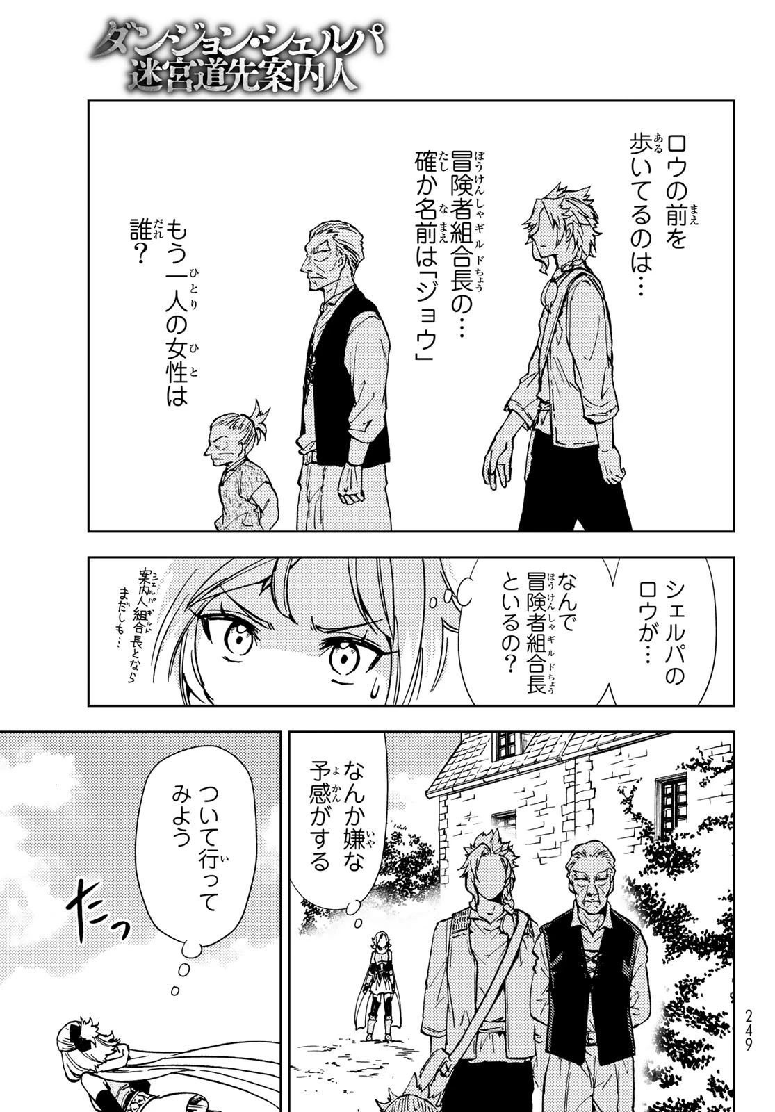ダンジョン・シェルパ 迷宮道先案内人 第21話 - 7
