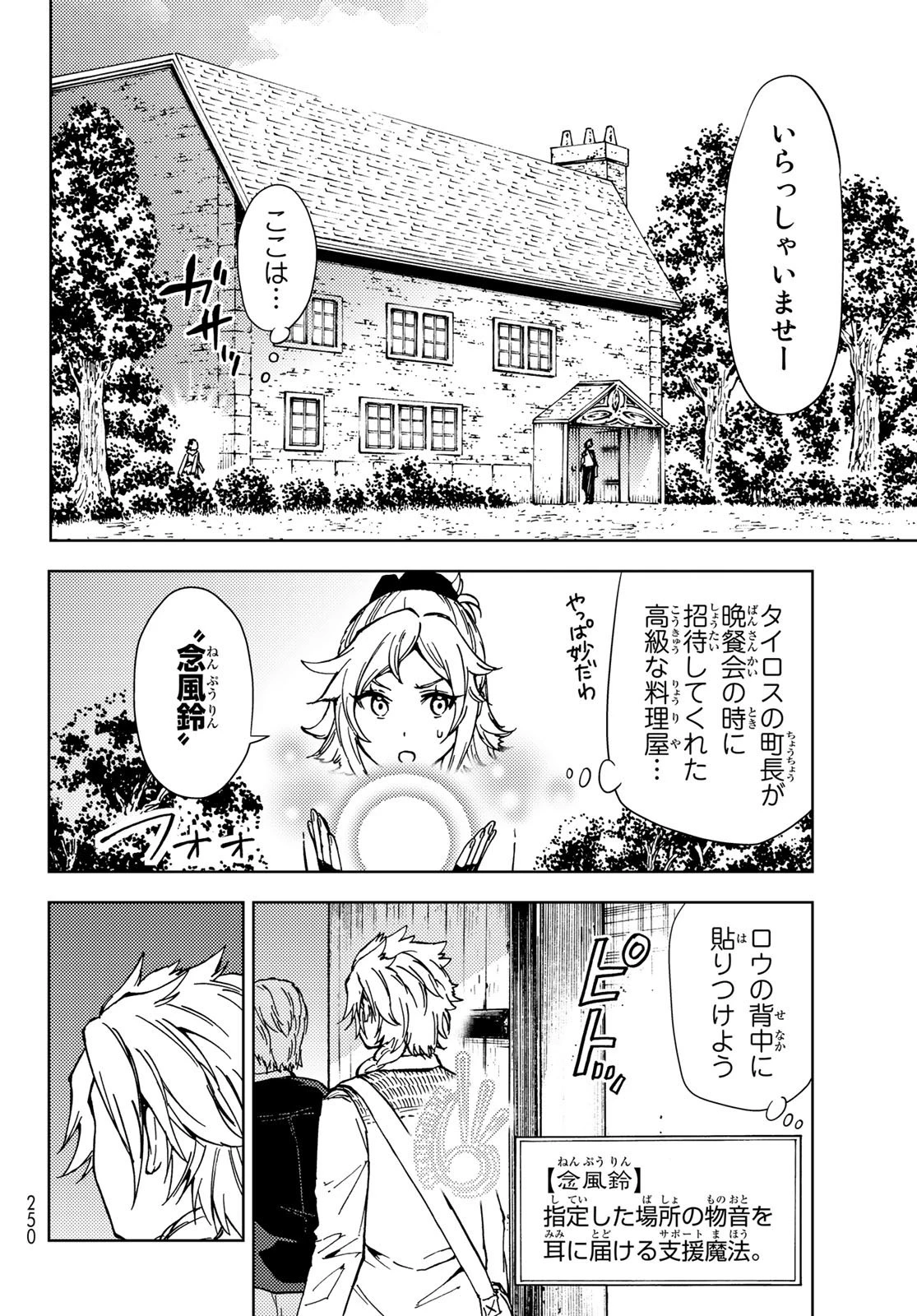 ダンジョン・シェルパ 迷宮道先案内人 第21話 - 8