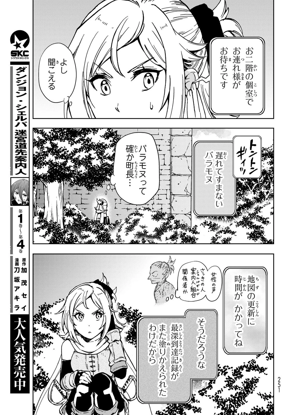 ダンジョン・シェルパ 迷宮道先案内人 第21話 - 9