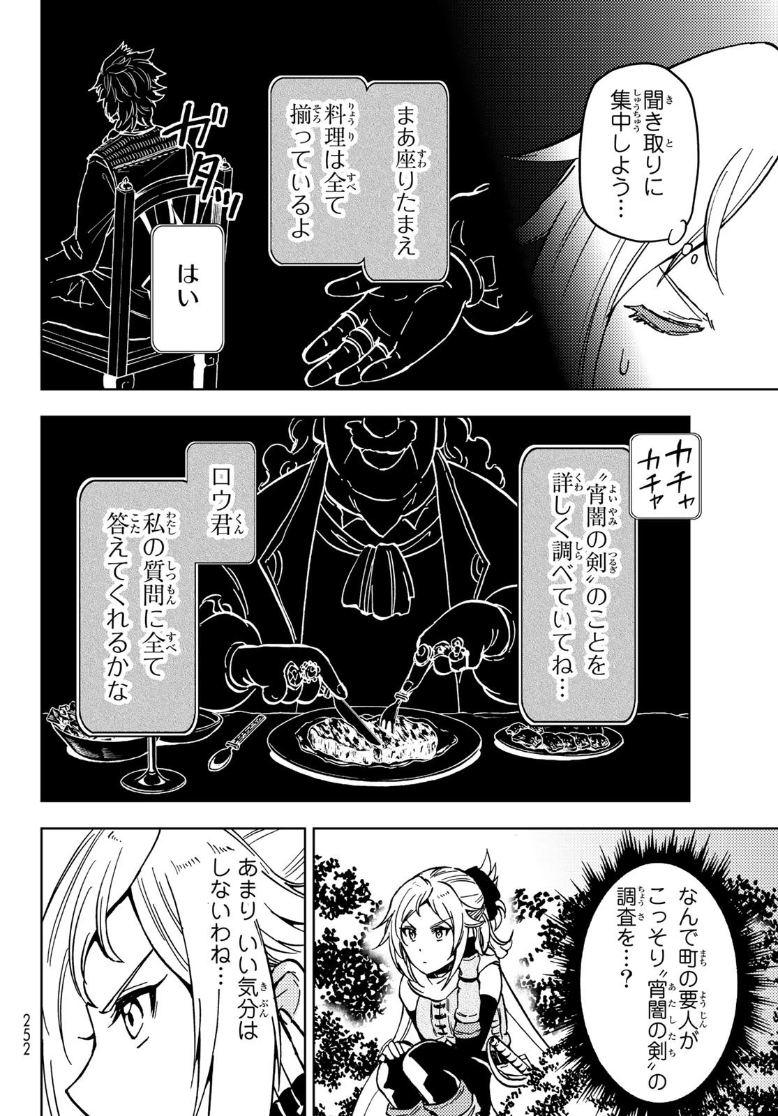 ダンジョン・シェルパ 迷宮道先案内人 第21話 - 10