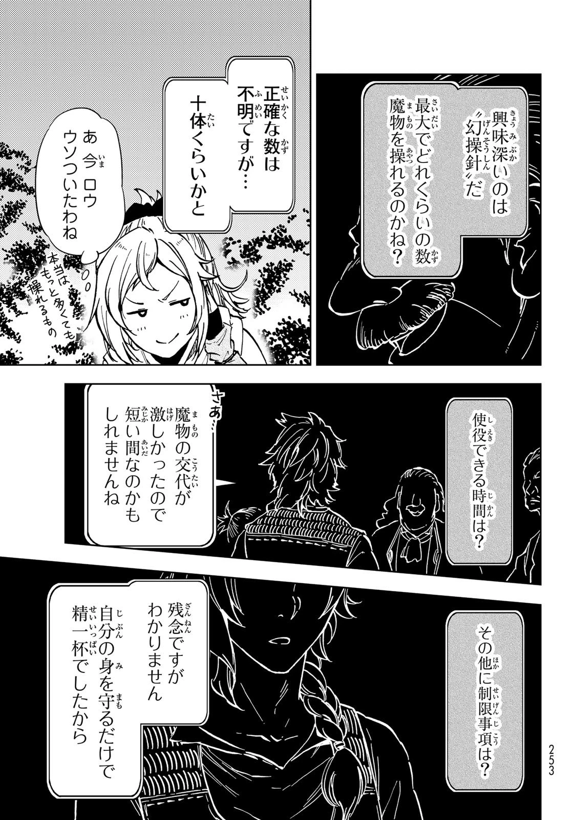 ダンジョン・シェルパ 迷宮道先案内人 第21話 - 11