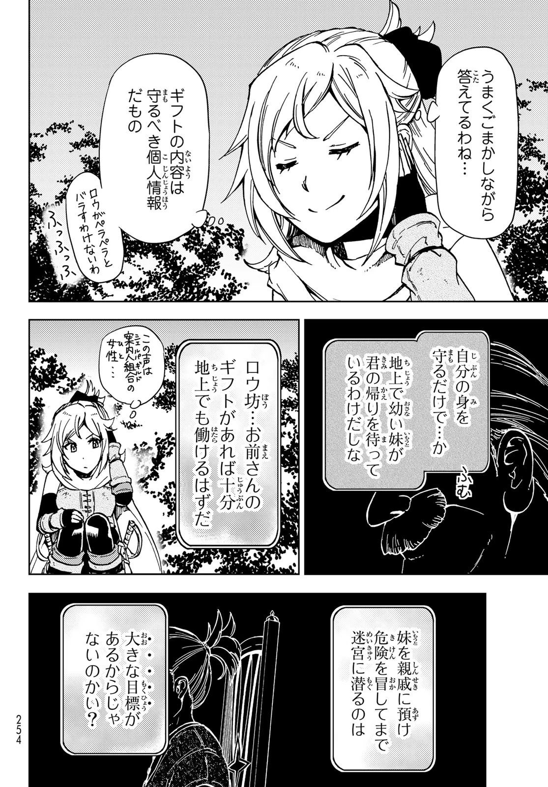 ダンジョン・シェルパ 迷宮道先案内人 第21話 - 12