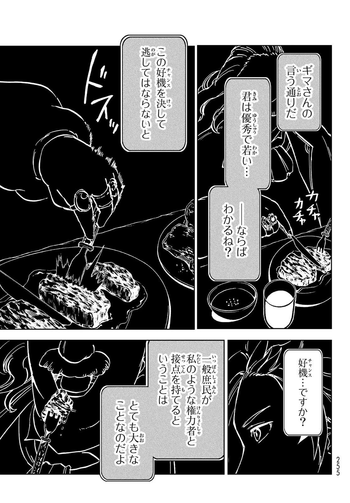 ダンジョン・シェルパ 迷宮道先案内人 第21話 - 13