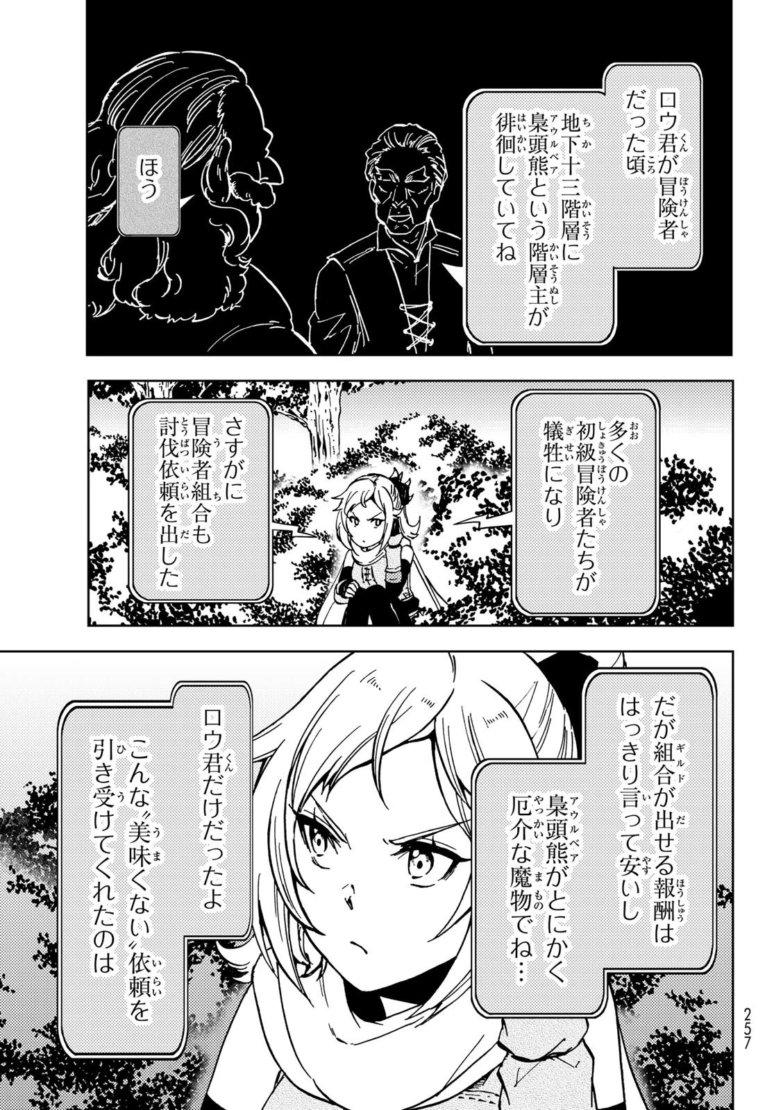 ダンジョン・シェルパ 迷宮道先案内人 第21話 - 15