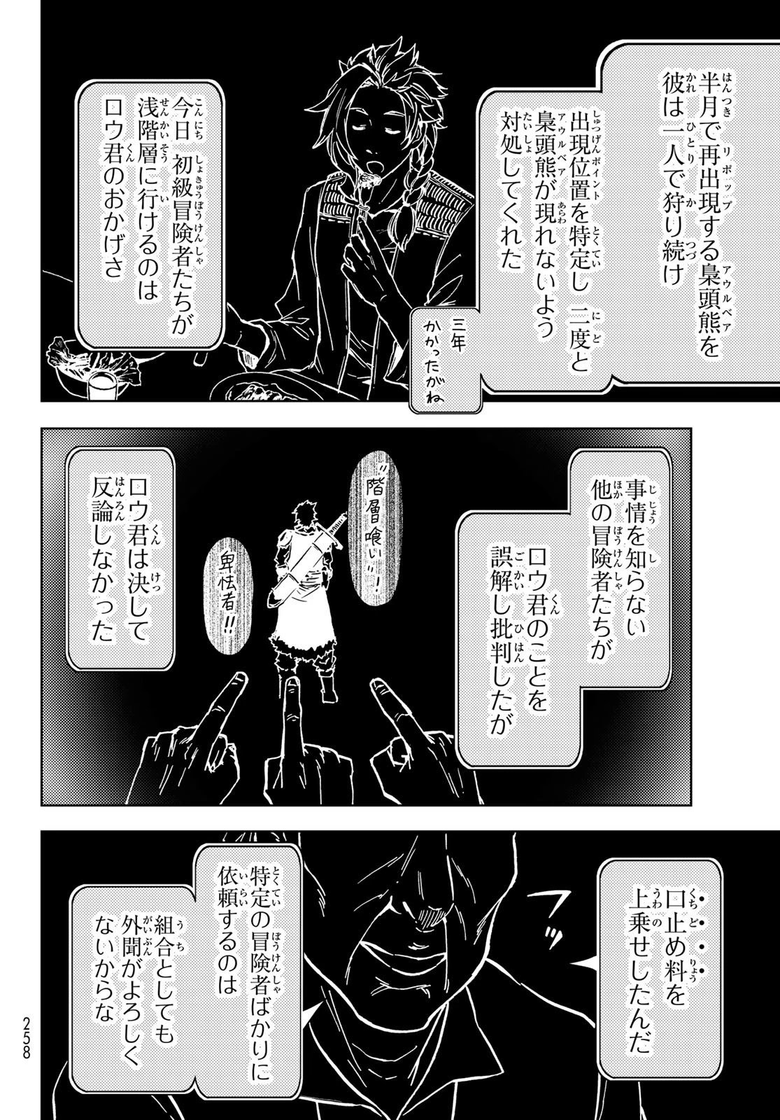 ダンジョン・シェルパ 迷宮道先案内人 第21話 - 16