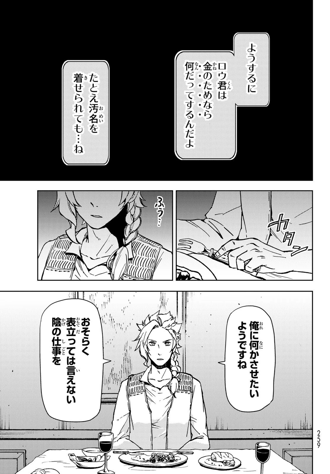 ダンジョン・シェルパ 迷宮道先案内人 第21話 - 17