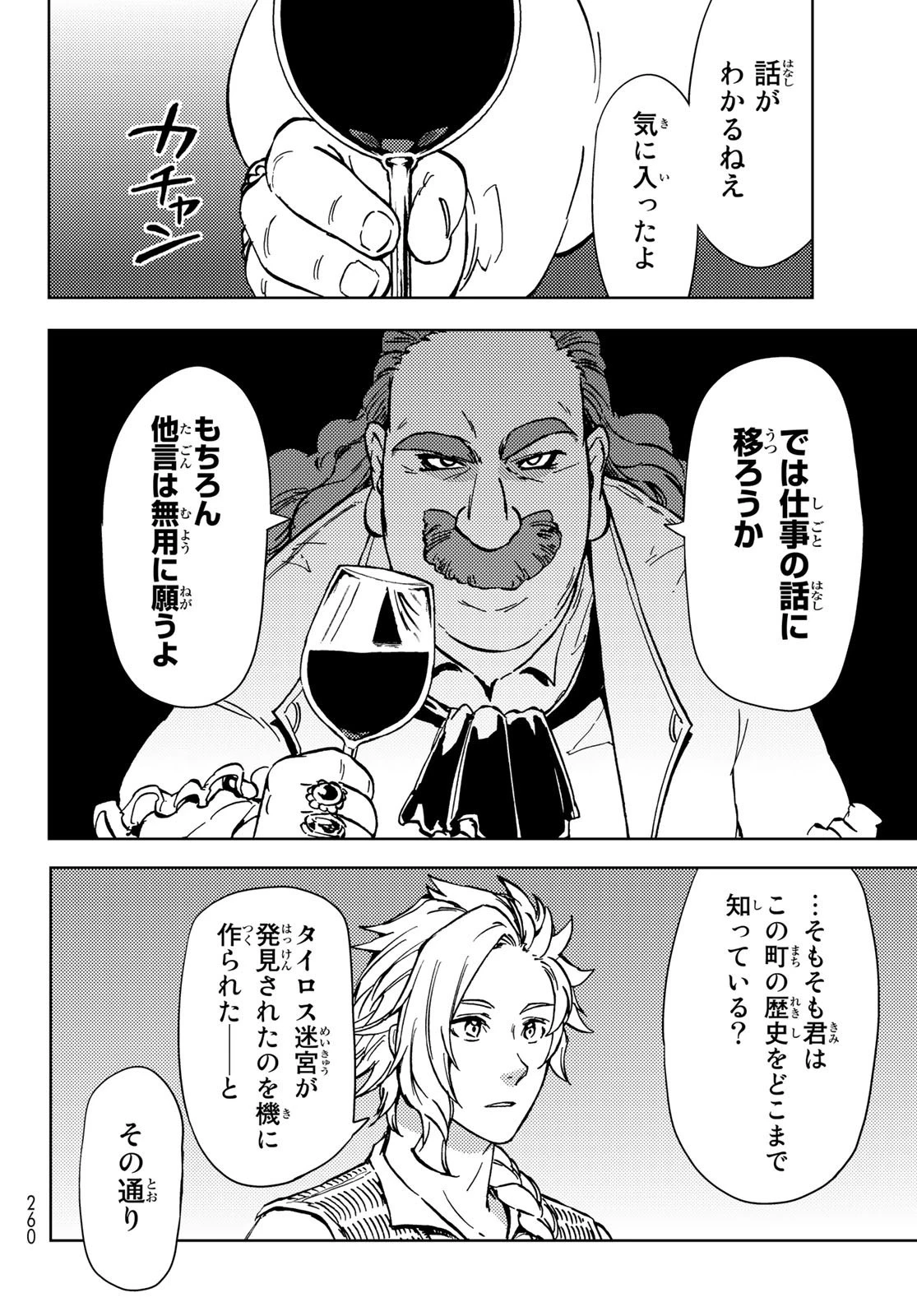 ダンジョン・シェルパ 迷宮道先案内人 第21話 - 18